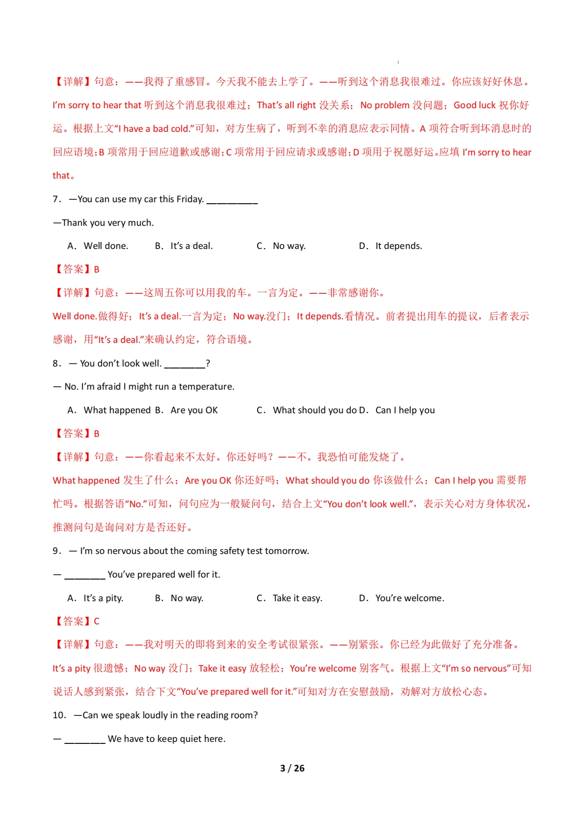 图片[3]-考前押题01 单项选择8大常考考点（期中复习专项训练）（解析版）.pdf-七宝：认真做好一件事