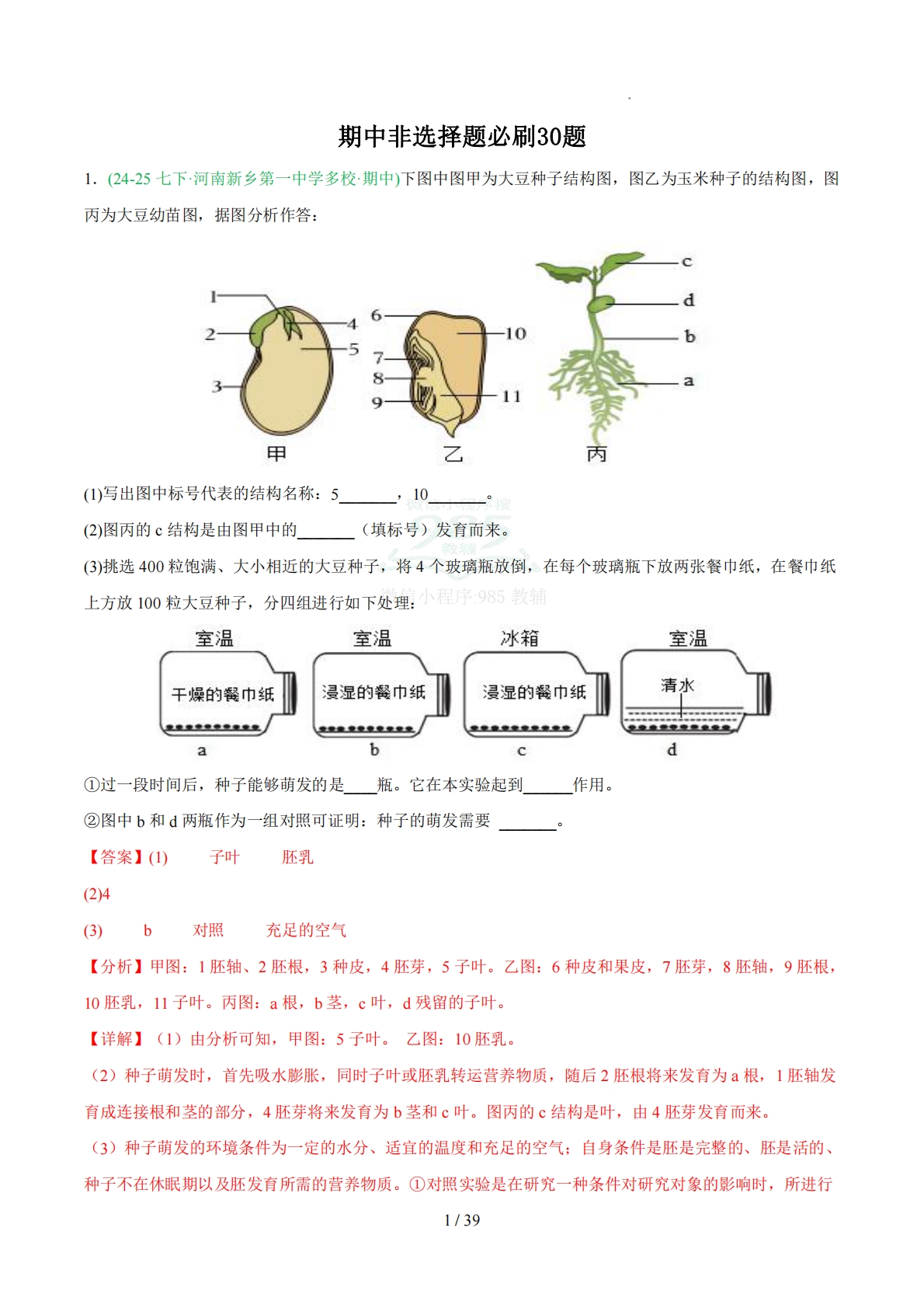 非选择必刷30题（解析版）.pdf-七宝：认真做好一件事