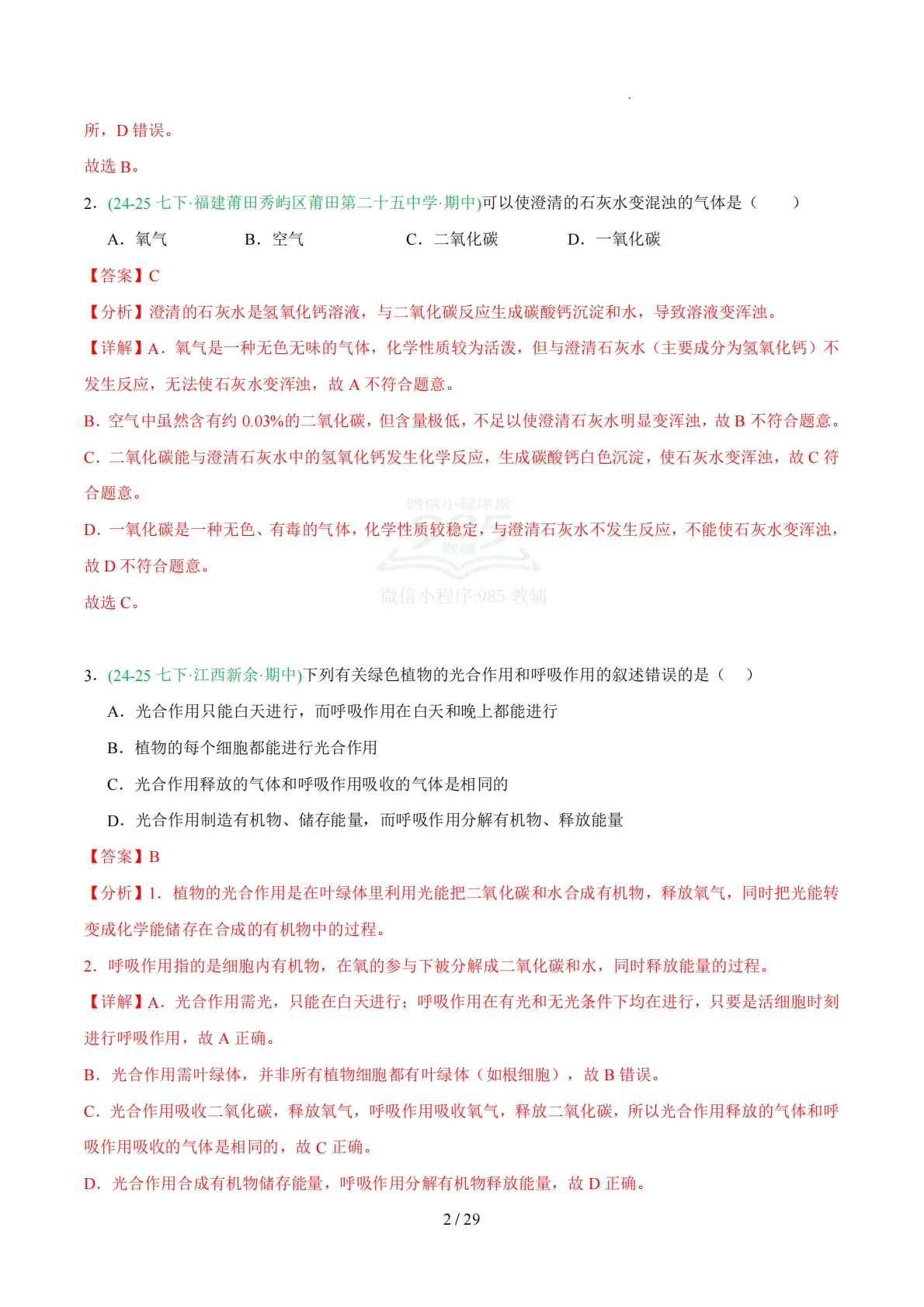 图片[2]-专题06呼吸作用（人教版）（解析版）.pdf-七宝：认真做好一件事