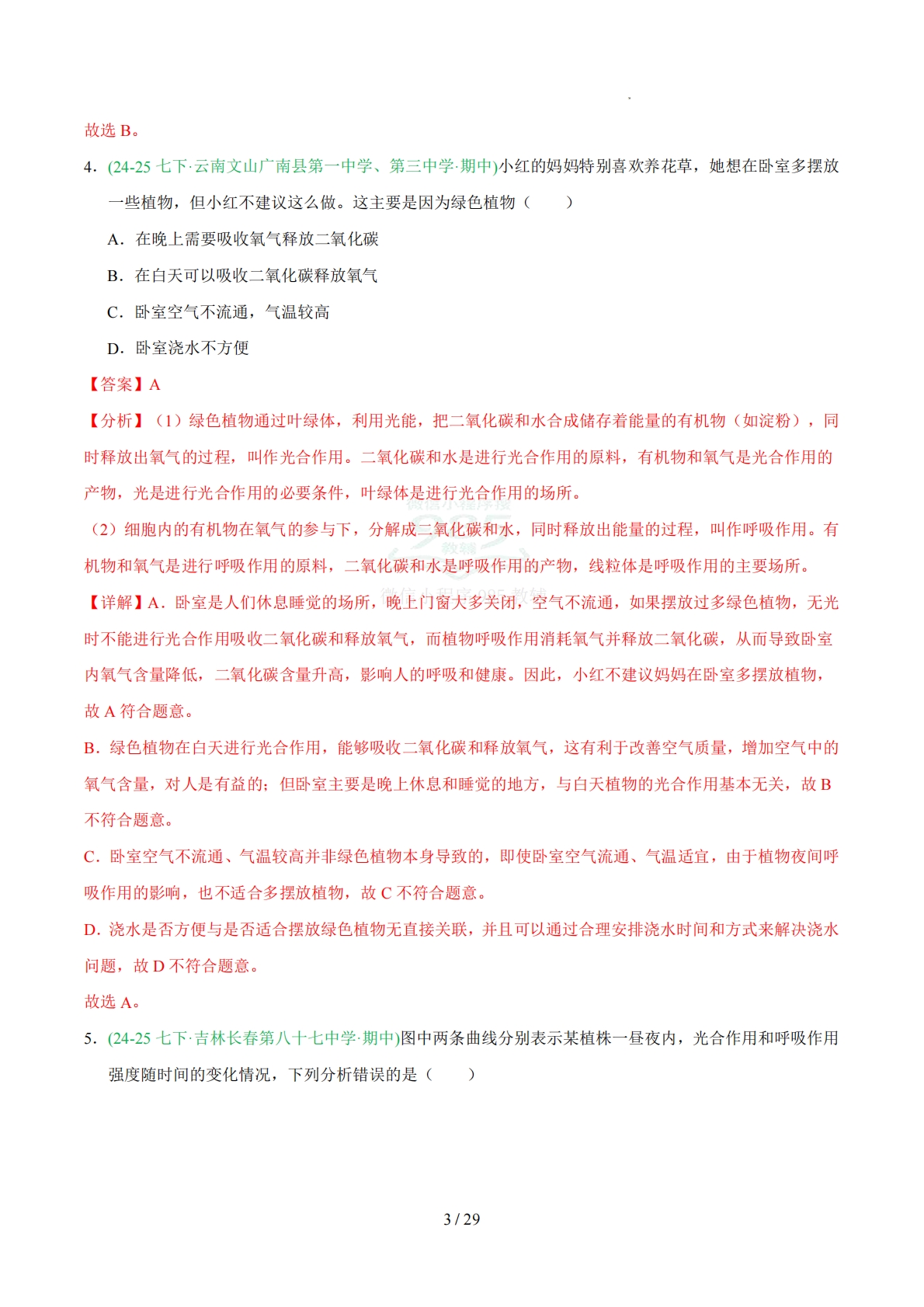 图片[3]-专题06呼吸作用（人教版）（解析版）.pdf-七宝：认真做好一件事
