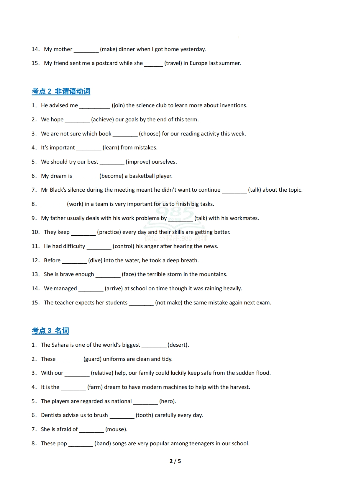图片[2]-考前押题02 单句语法填空（期中复习专项训练）（原卷版）.pdf-七宝：认真做好一件事