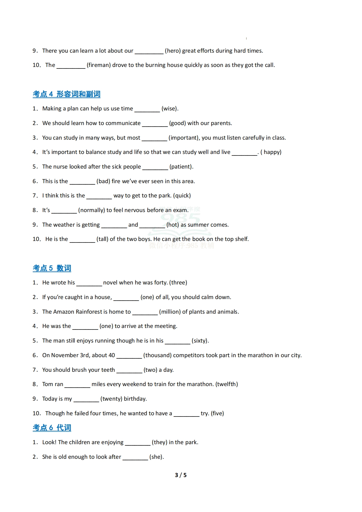 图片[3]-考前押题02 单句语法填空（期中复习专项训练）（原卷版）.pdf-七宝：认真做好一件事