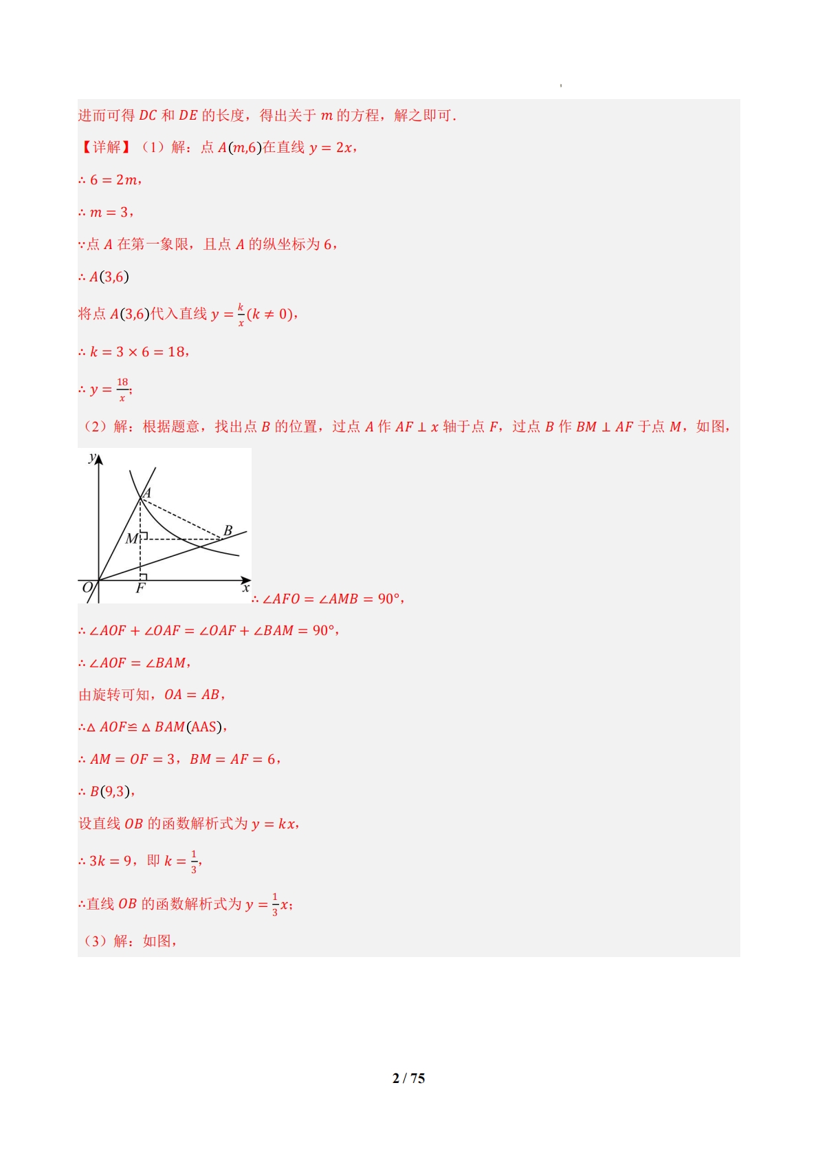 图片[2]-专题08 期中真题百练通关反比例函数压轴满分题型（32题5大题型）（期中复习专项训练）（解析版）.pdf-七宝：认真做好一件事