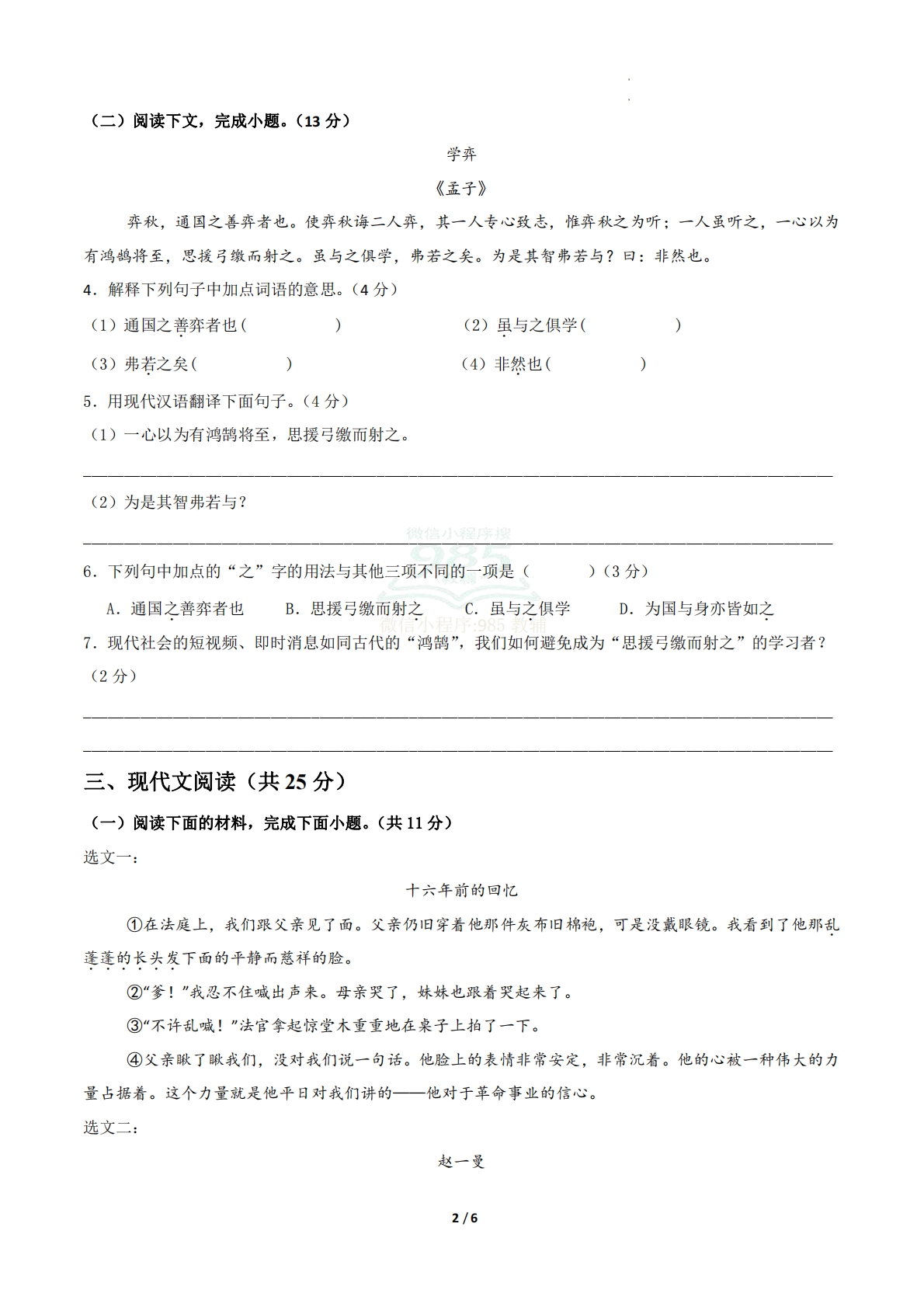 图片[2]-六年级语文期中模拟卷·基础过关卷（试题版A4）【测试范围：下册第1-3单元】.pdf-七宝：认真做好一件事