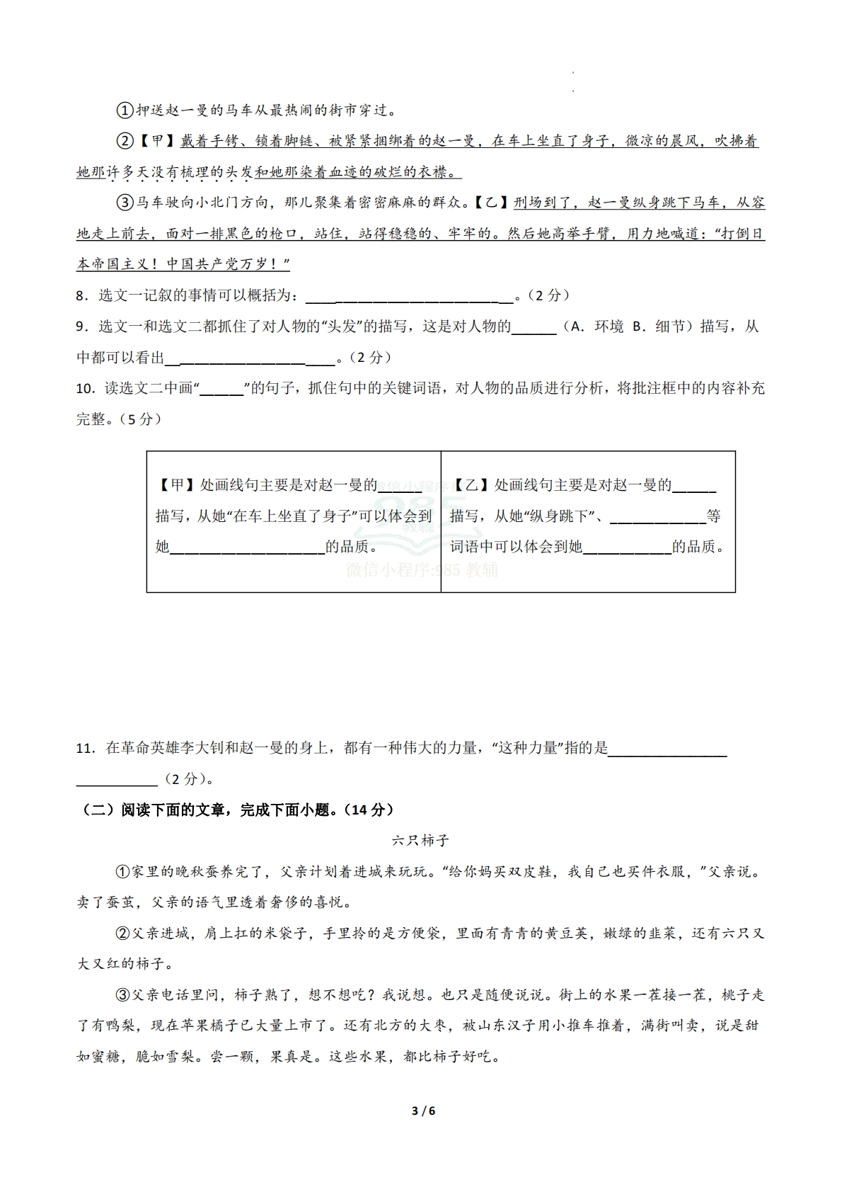 图片[3]-六年级语文期中模拟卷·基础过关卷（试题版A4）【测试范围：下册第1-3单元】.pdf-七宝：认真做好一件事