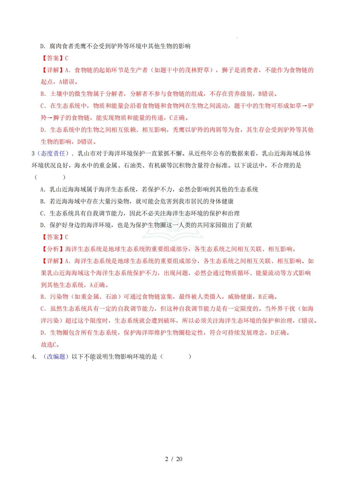 图片[2]-七年级生物期中模拟卷（全解全析）（新教材苏教版）.pdf-七宝：认真做好一件事