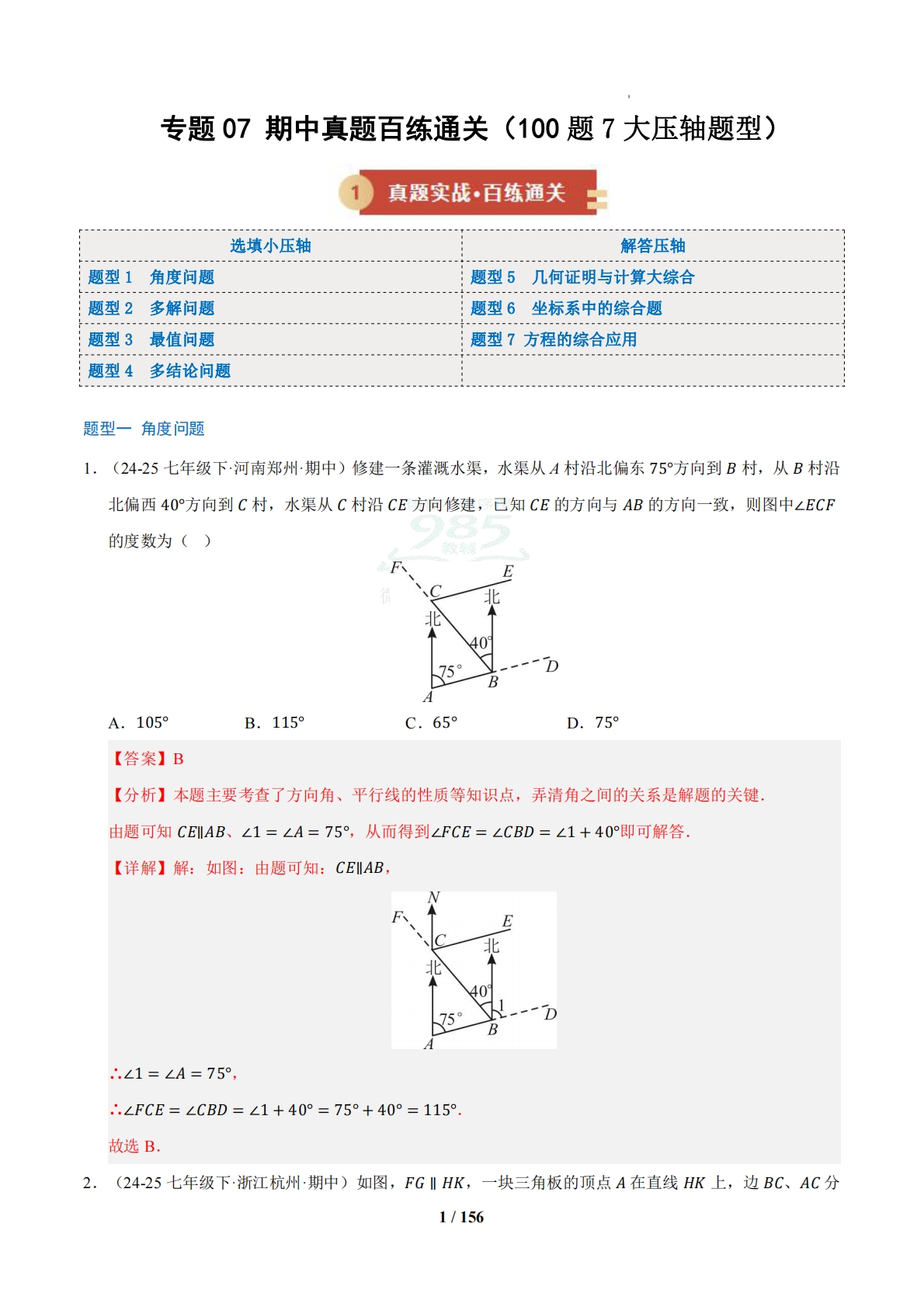 专题07 期中真题百练通关（期中复习专项训练）（解析版）.pdf-七宝：认真做好一件事