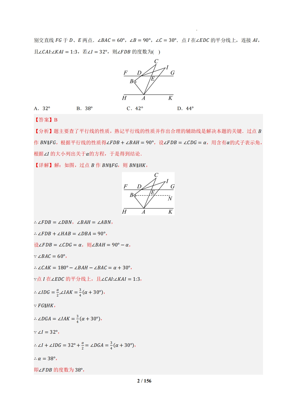 图片[2]-专题07 期中真题百练通关（期中复习专项训练）（解析版）.pdf-七宝：认真做好一件事