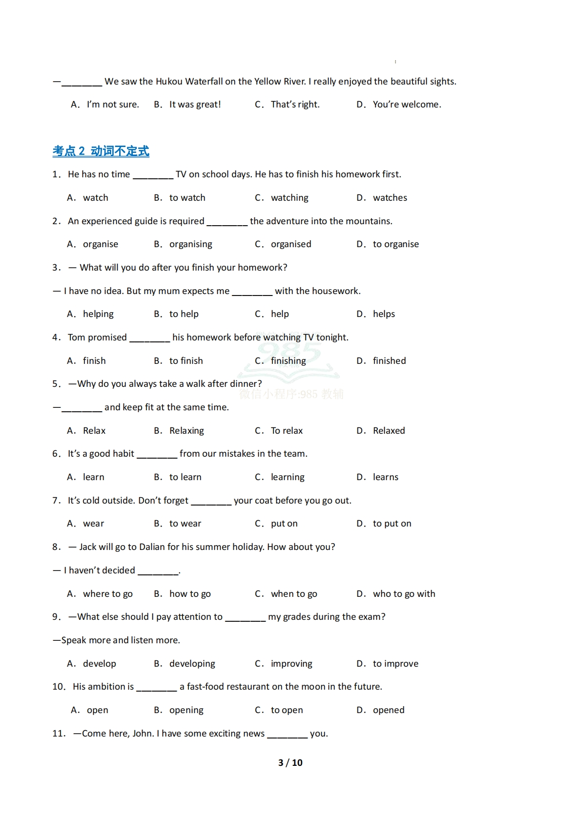 图片[3]-考前押题01 单项选择8大常考考点（期中复习专项训练）（原卷版）.pdf-七宝：认真做好一件事