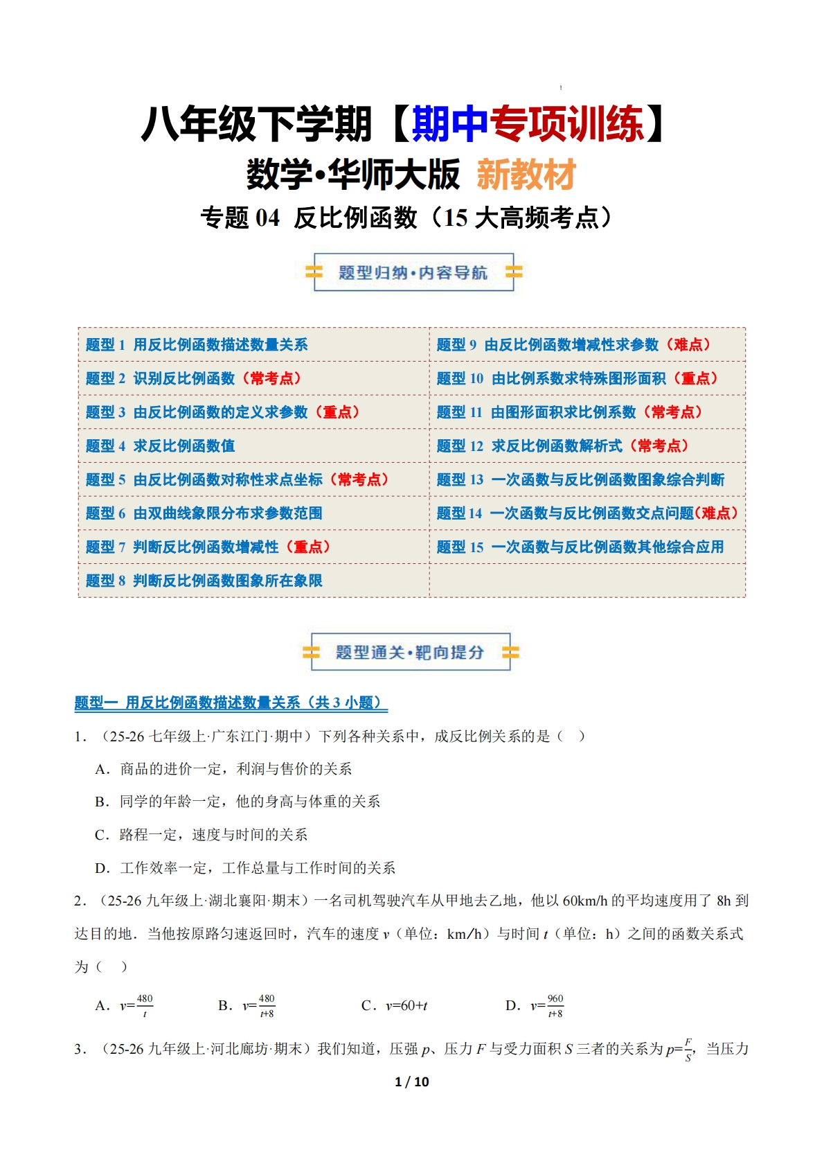 专题04 反比例函数（15大高频考点）（期中复习专项训练）（原卷版）.pdf-七宝：认真做好一件事