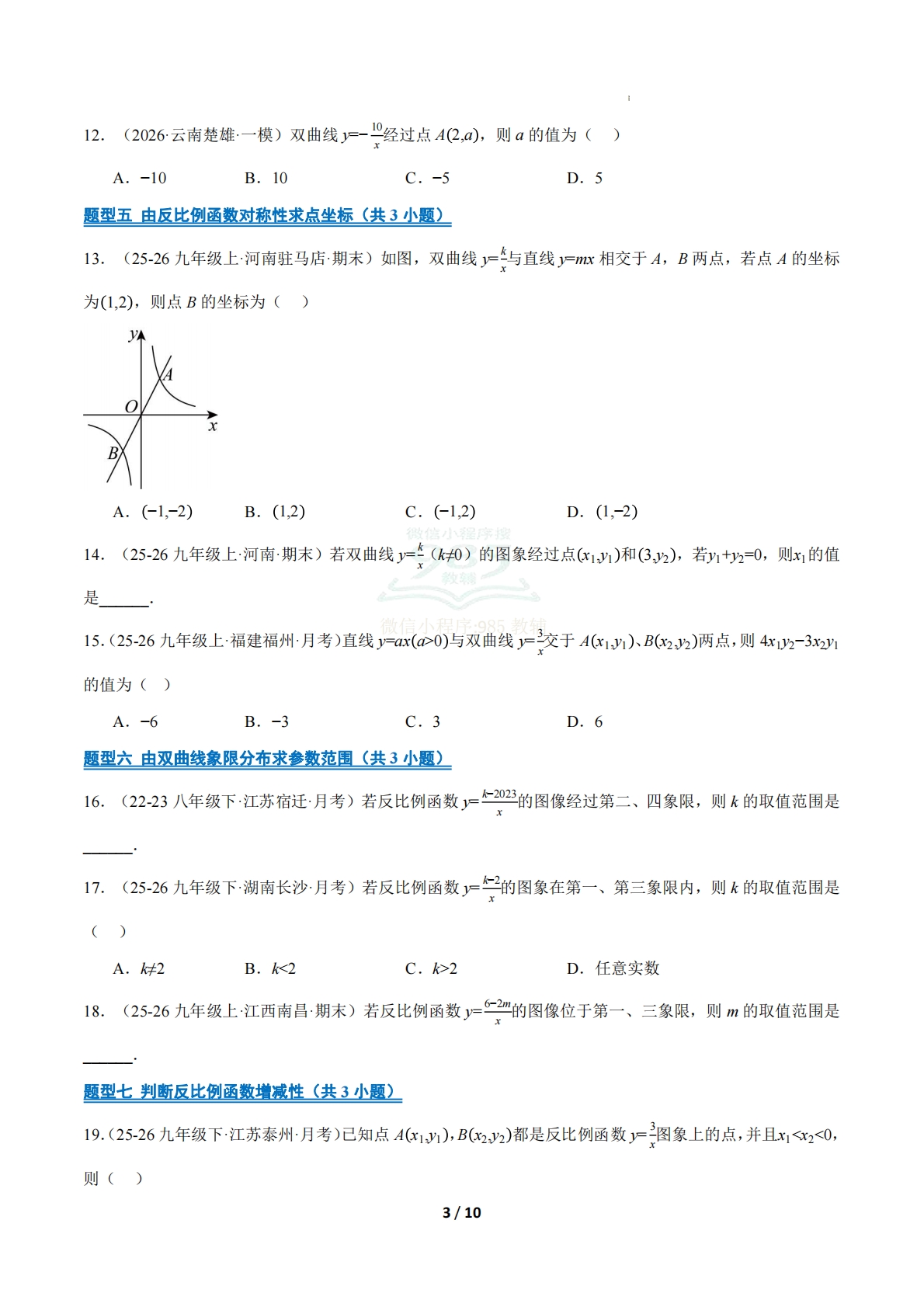 图片[3]-专题04 反比例函数（15大高频考点）（期中复习专项训练）（原卷版）.pdf-七宝：认真做好一件事