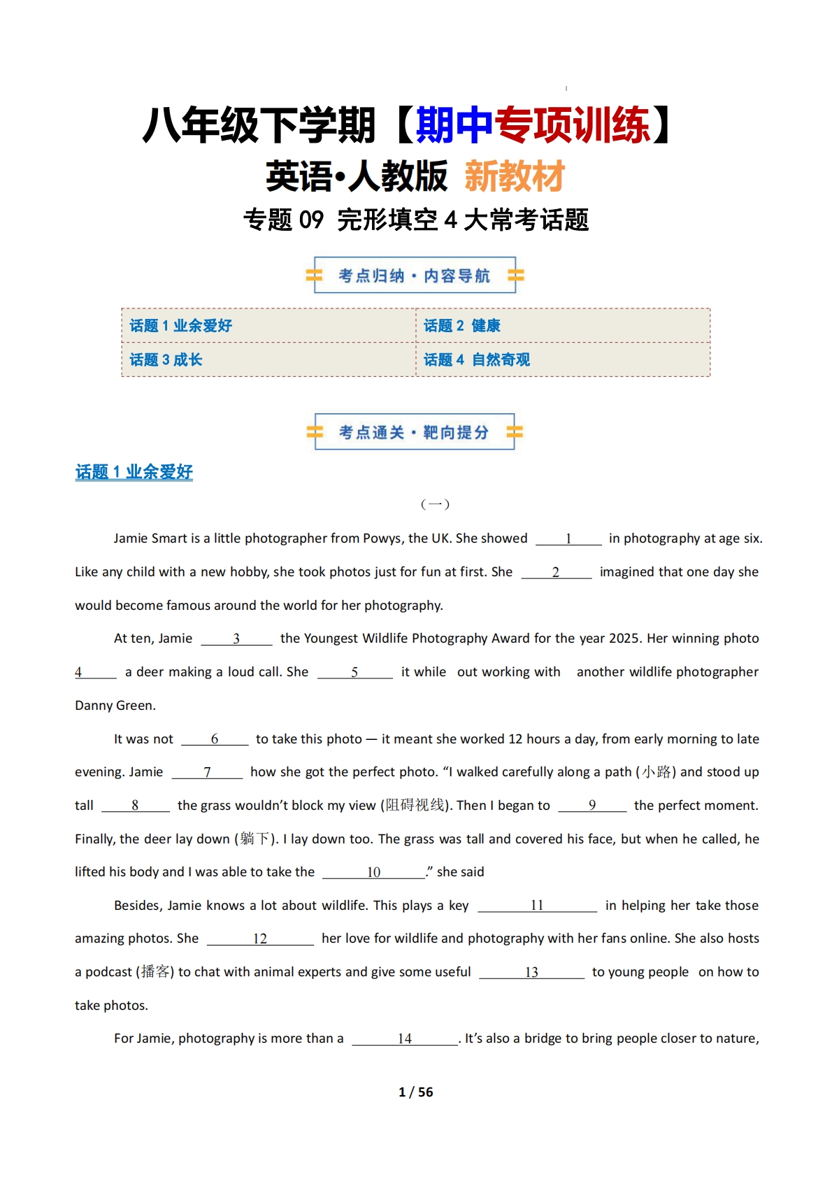 考前押题09 完形填空4大常考学习，教育，资料，试卷（期中复习专项训练）（解析版）.pdf-七宝：认真做好一件事