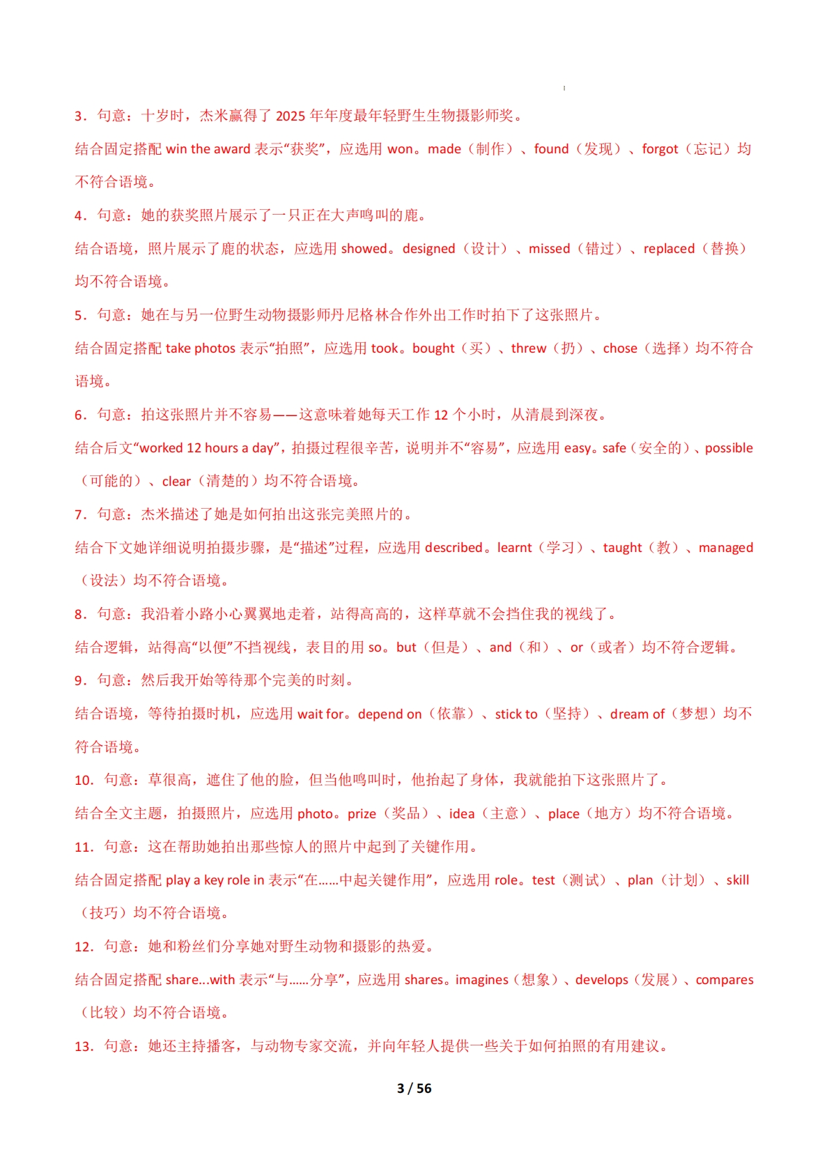 图片[3]-考前押题09 完形填空4大常考学习，教育，资料，试卷（期中复习专项训练）（解析版）.pdf-七宝：认真做好一件事