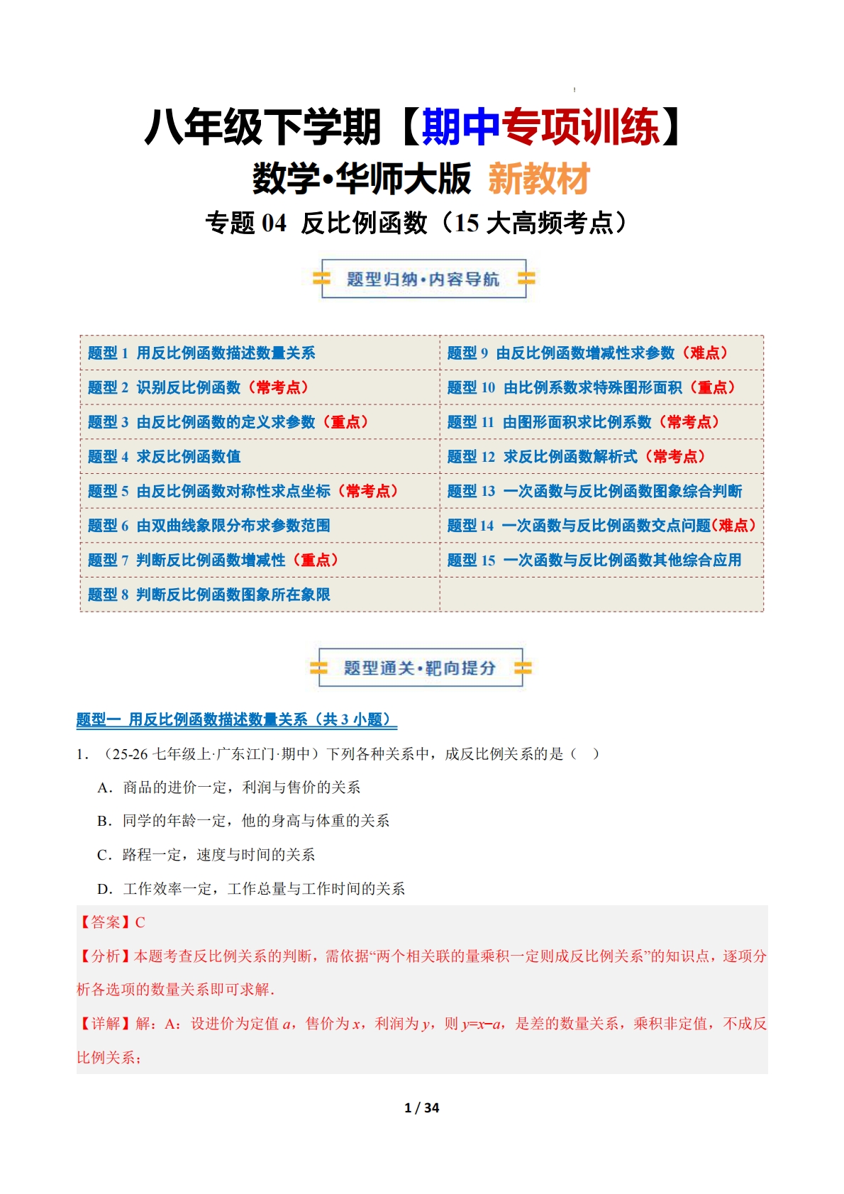 专题04 反比例函数（15大高频考点）（期中复习专项训练）（解析版）.pdf-七宝：认真做好一件事