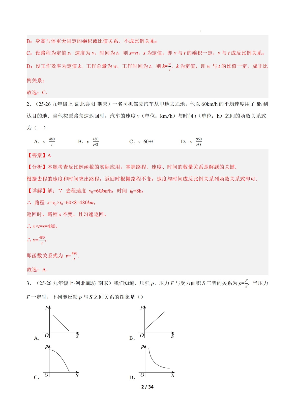 图片[2]-专题04 反比例函数（15大高频考点）（期中复习专项训练）（解析版）.pdf-七宝：认真做好一件事