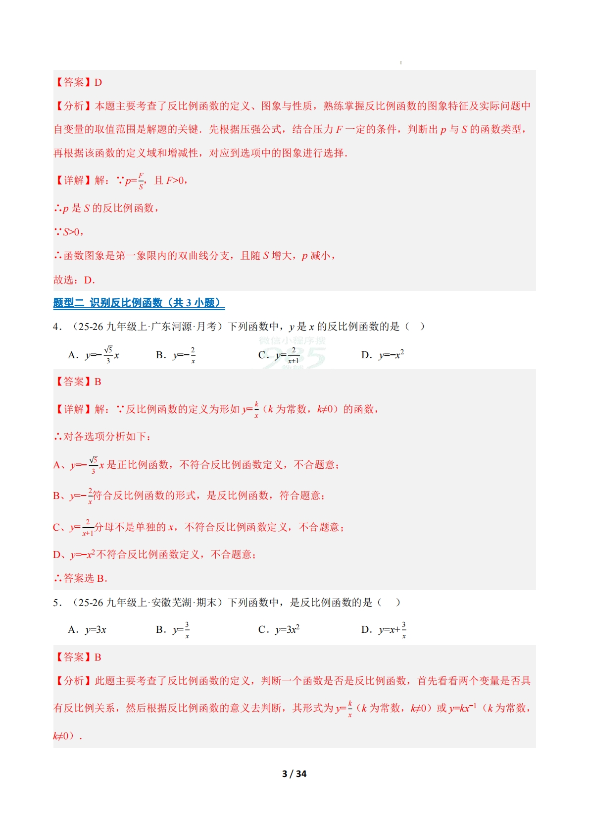 图片[3]-专题04 反比例函数（15大高频考点）（期中复习专项训练）（解析版）.pdf-七宝：认真做好一件事