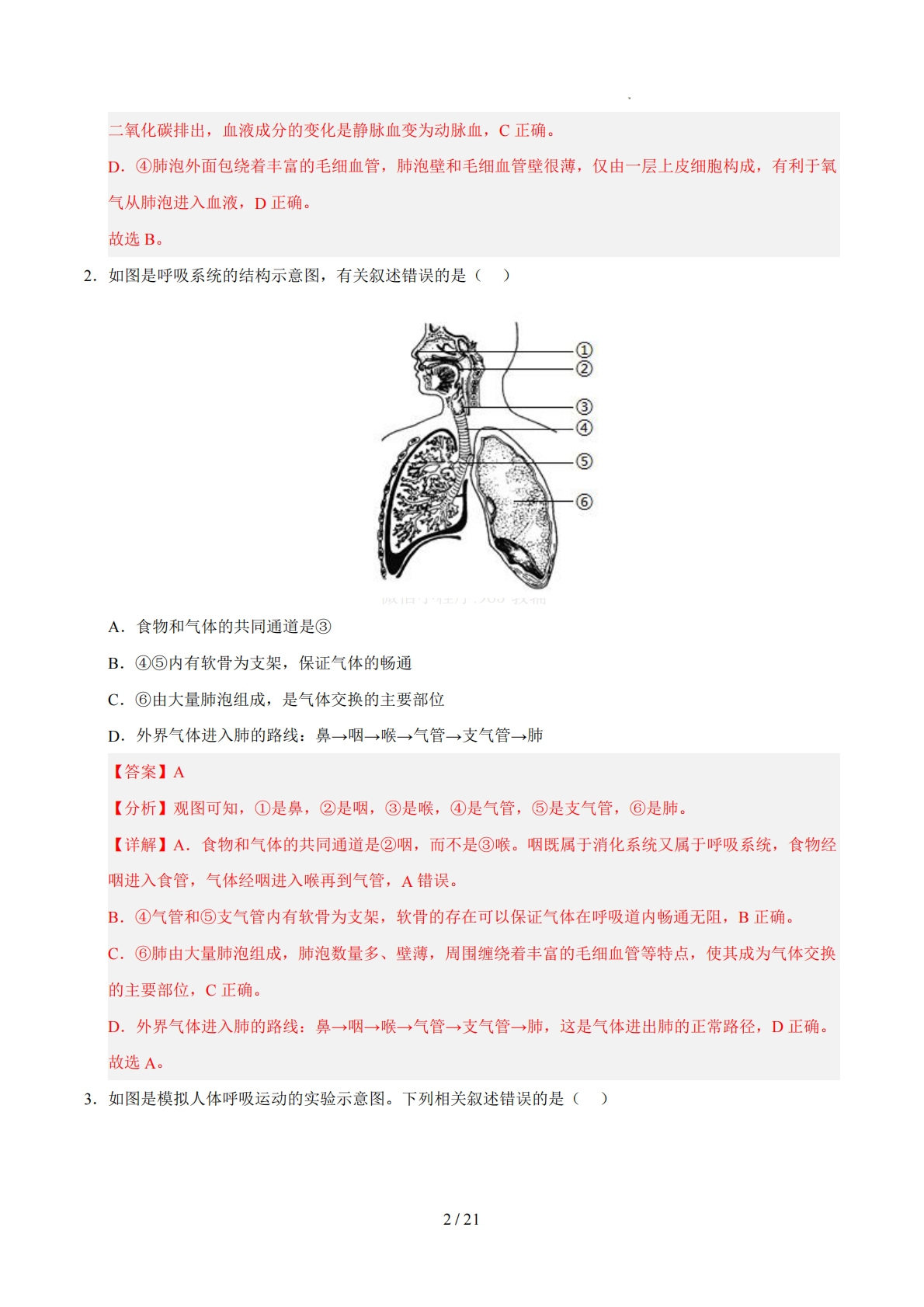 图片[2]-七年级生物期中模拟卷（全解全析）（新教材北京版）.pdf-七宝：认真做好一件事