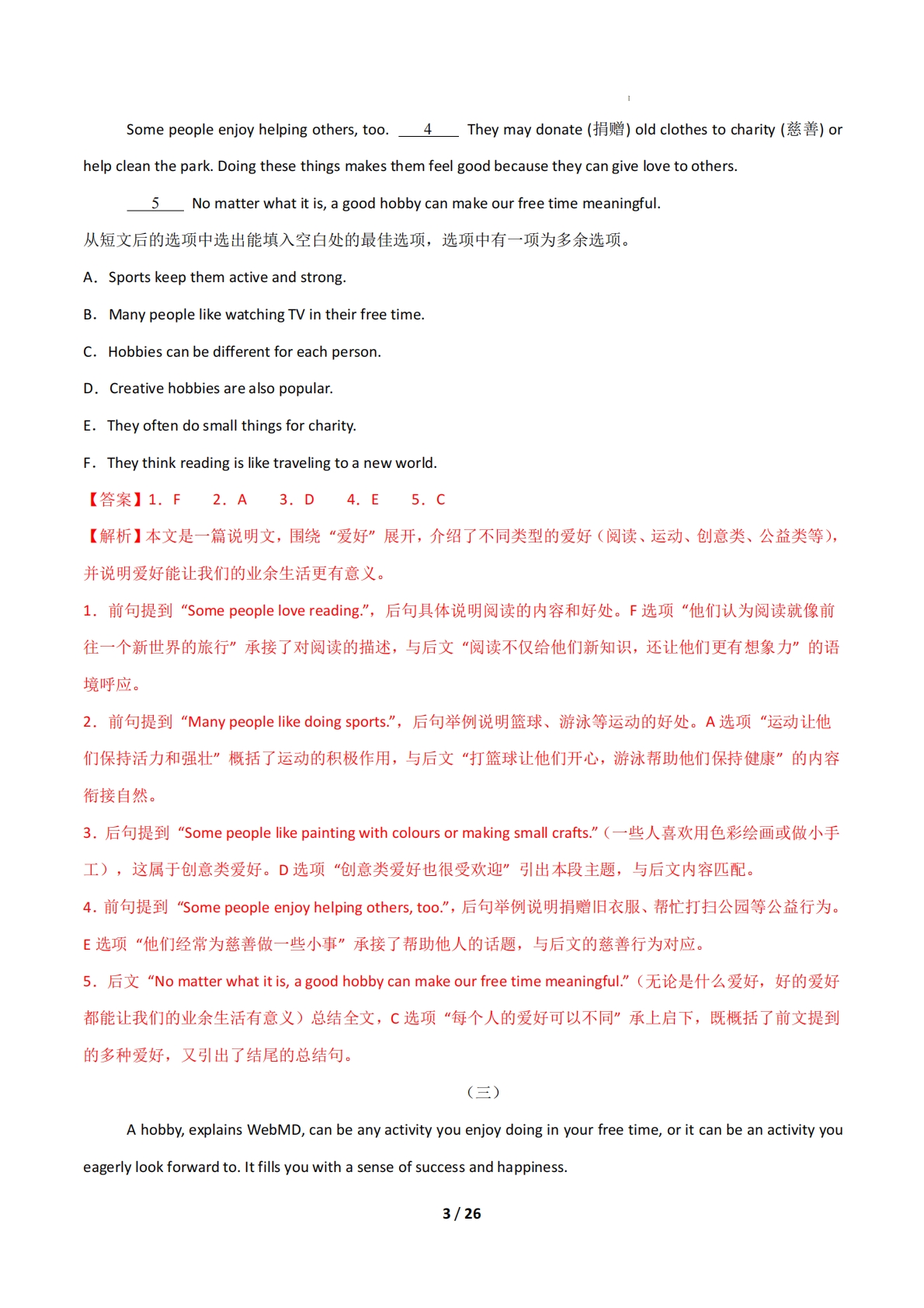 图片[3]-考前押题08 阅读还原4大常考学习，教育，资料，试卷（期中复习专项训练）（解析版）.pdf-七宝：认真做好一件事