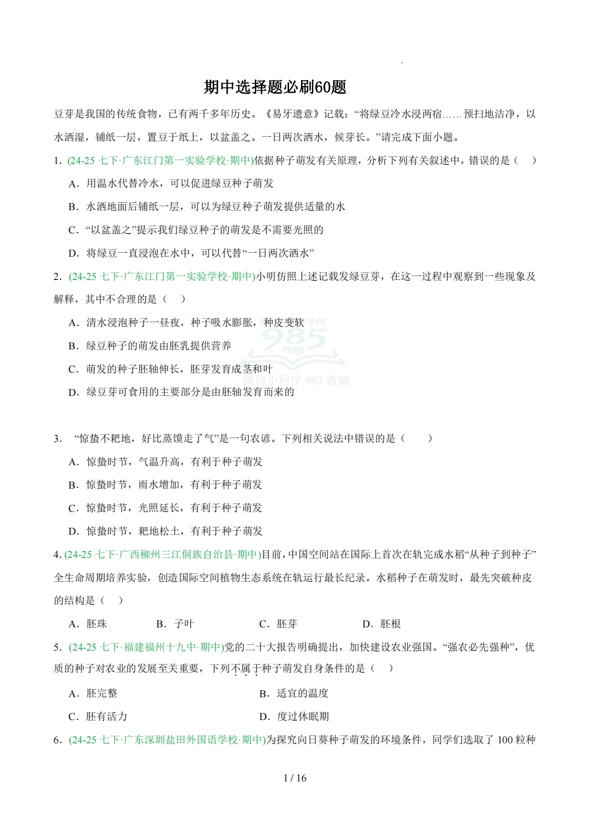 选择必刷60题（原卷版）.pdf-七宝：认真做好一件事