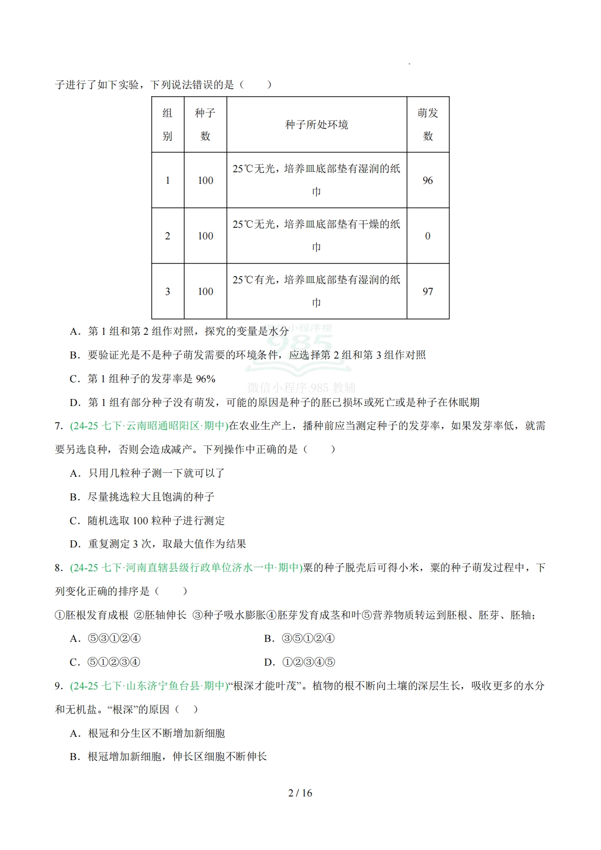 图片[2]-选择必刷60题（原卷版）.pdf-七宝：认真做好一件事