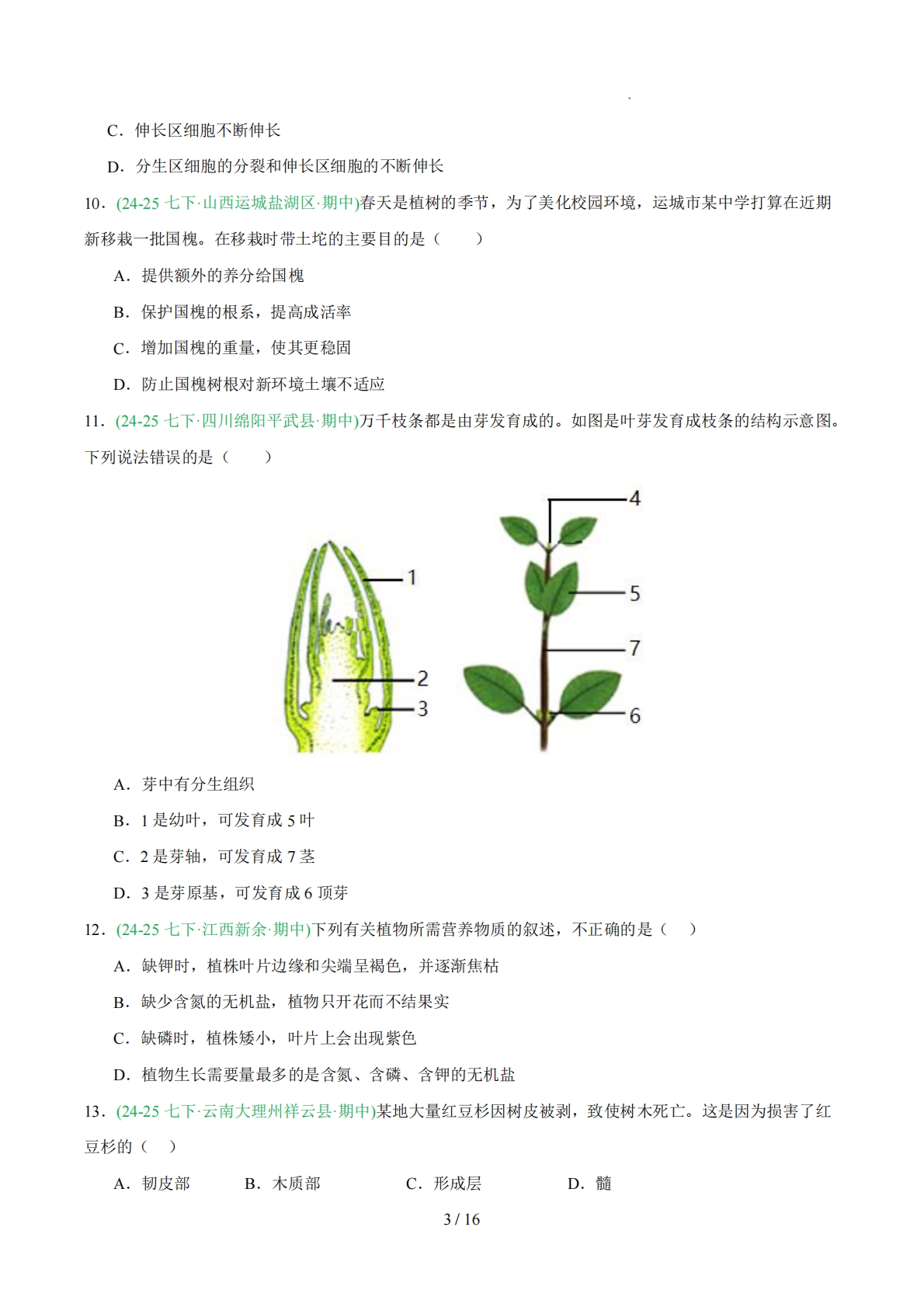 图片[3]-选择必刷60题（原卷版）.pdf-七宝：认真做好一件事