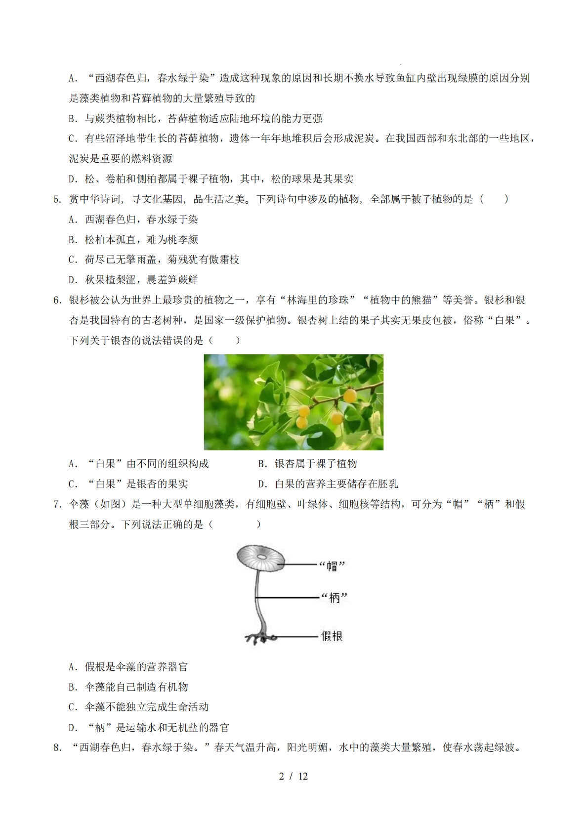 图片[2]-七年级生物期中模拟卷【测试范围：新教材苏科版7-10章】（考试版）.pdf-七宝：认真做好一件事