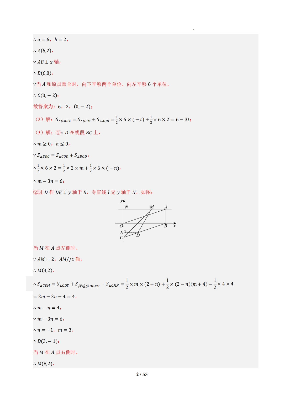 图片[2]-专题06 平面直角坐标系的压轴题（6大压轴题型）（期中专项训练）（解析版）.pdf-七宝：认真做好一件事