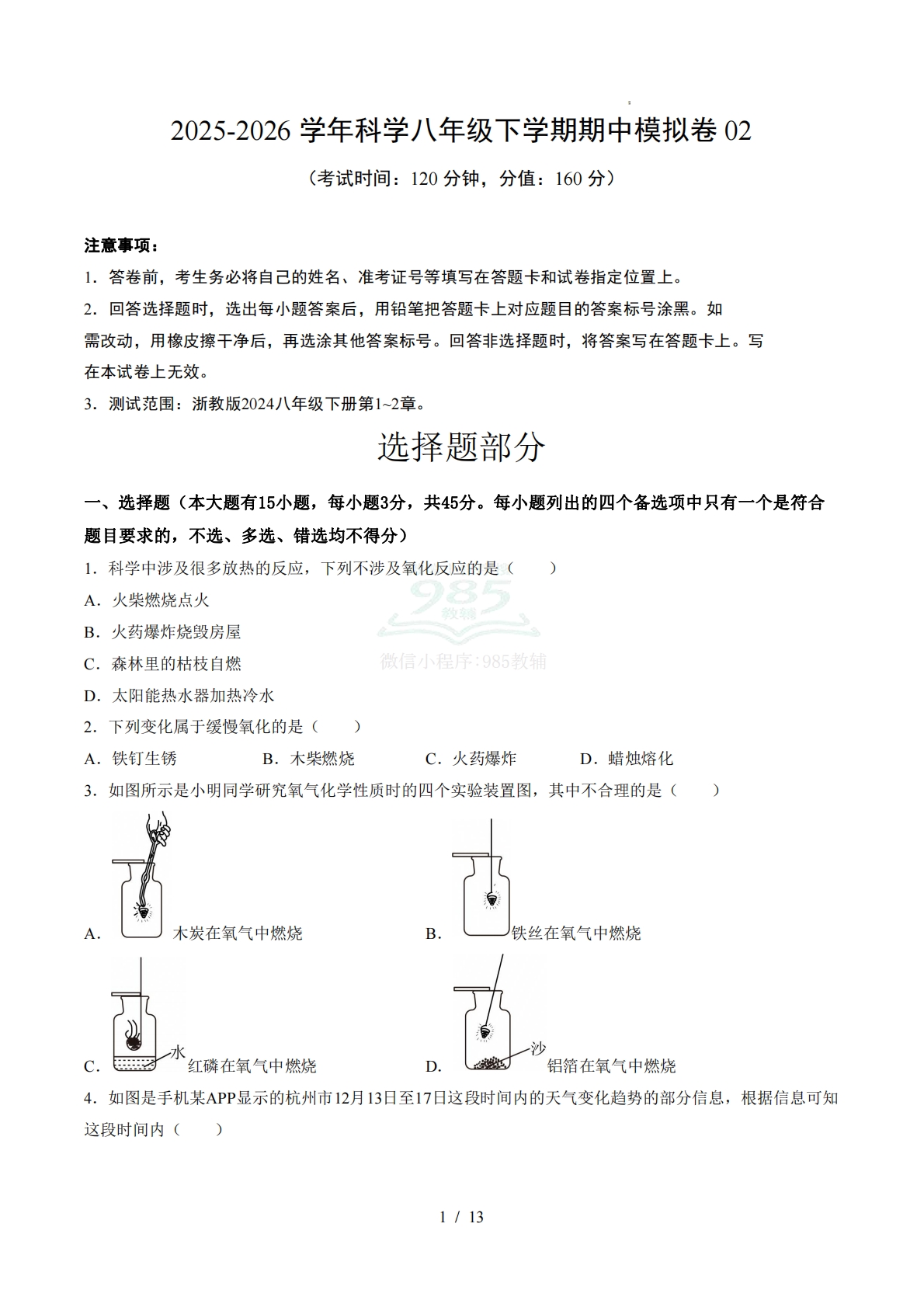 八年级科学下学期期中模拟卷02【测试范围：1.1~2.5】（考试版）.pdf-七宝：认真做好一件事
