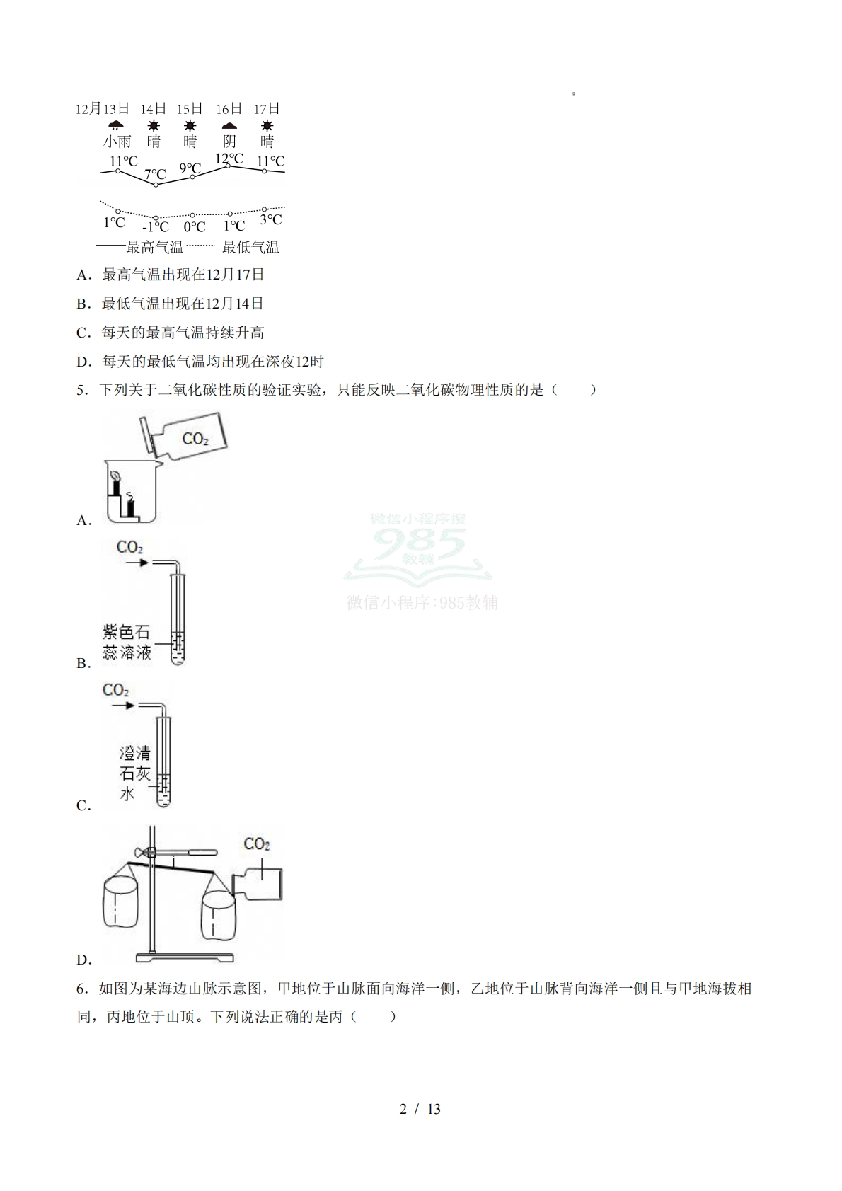 图片[2]-八年级科学下学期期中模拟卷02【测试范围：1.1~2.5】（考试版）.pdf-七宝：认真做好一件事