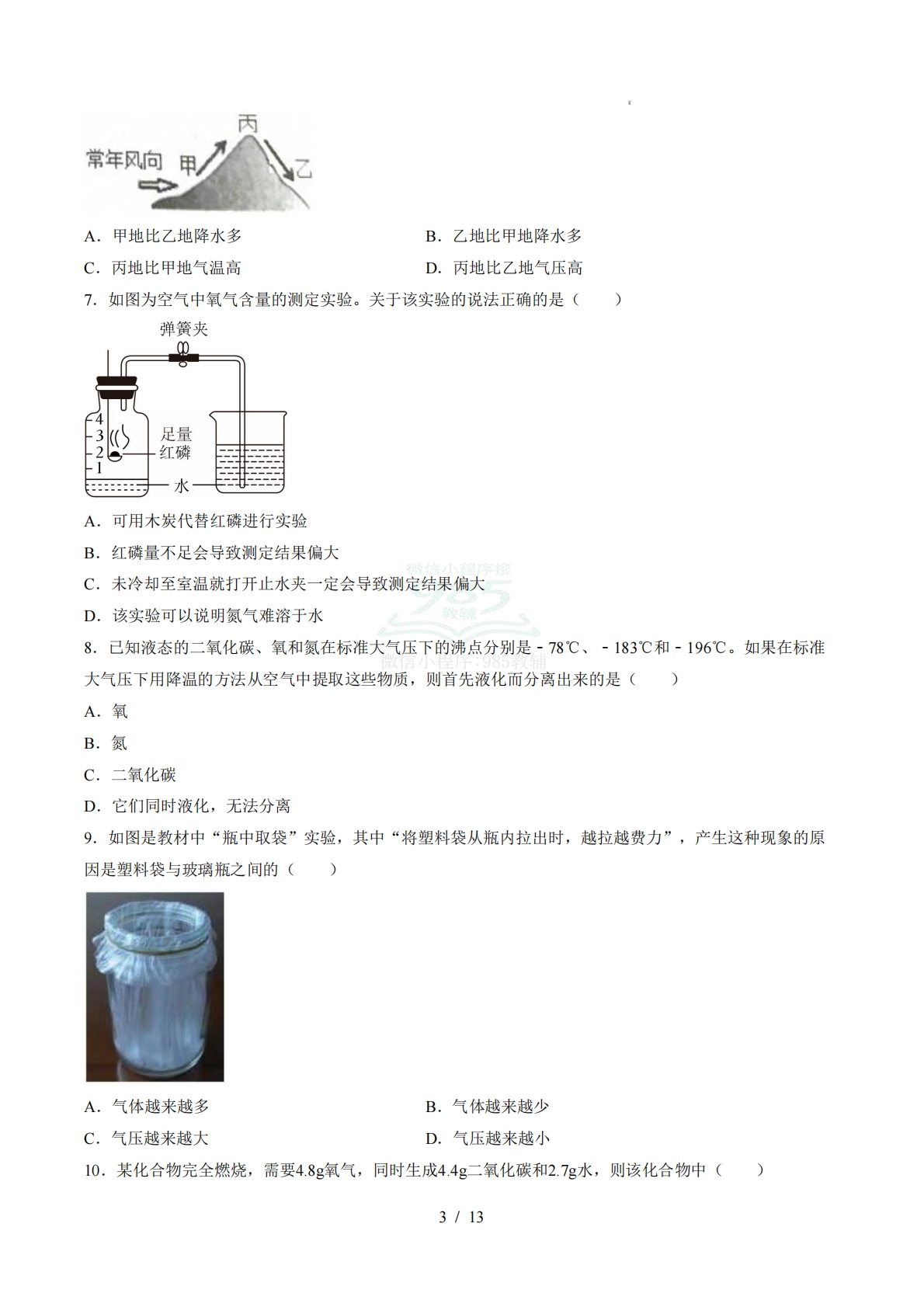 图片[3]-八年级科学下学期期中模拟卷02【测试范围：1.1~2.5】（考试版）.pdf-七宝：认真做好一件事