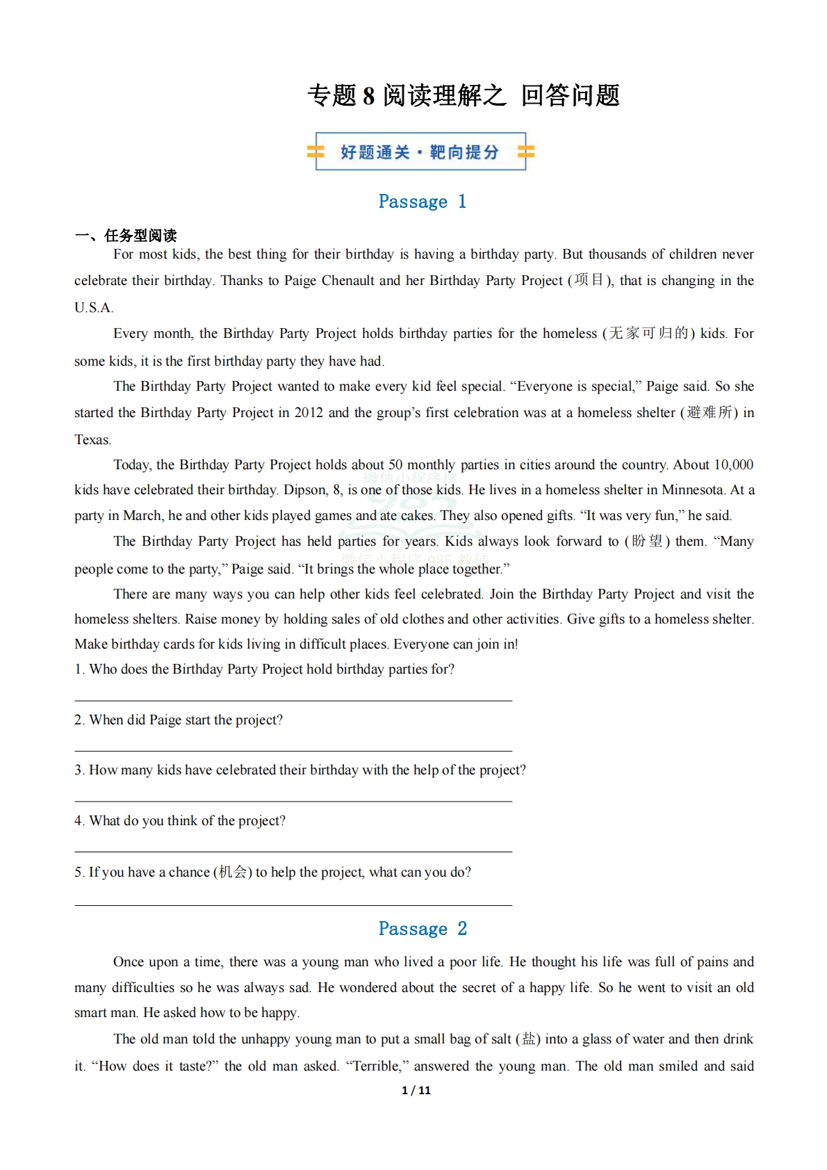 专题08 阅读回答问题（期中复习专项训练）（原卷版）.pdf-七宝：认真做好一件事