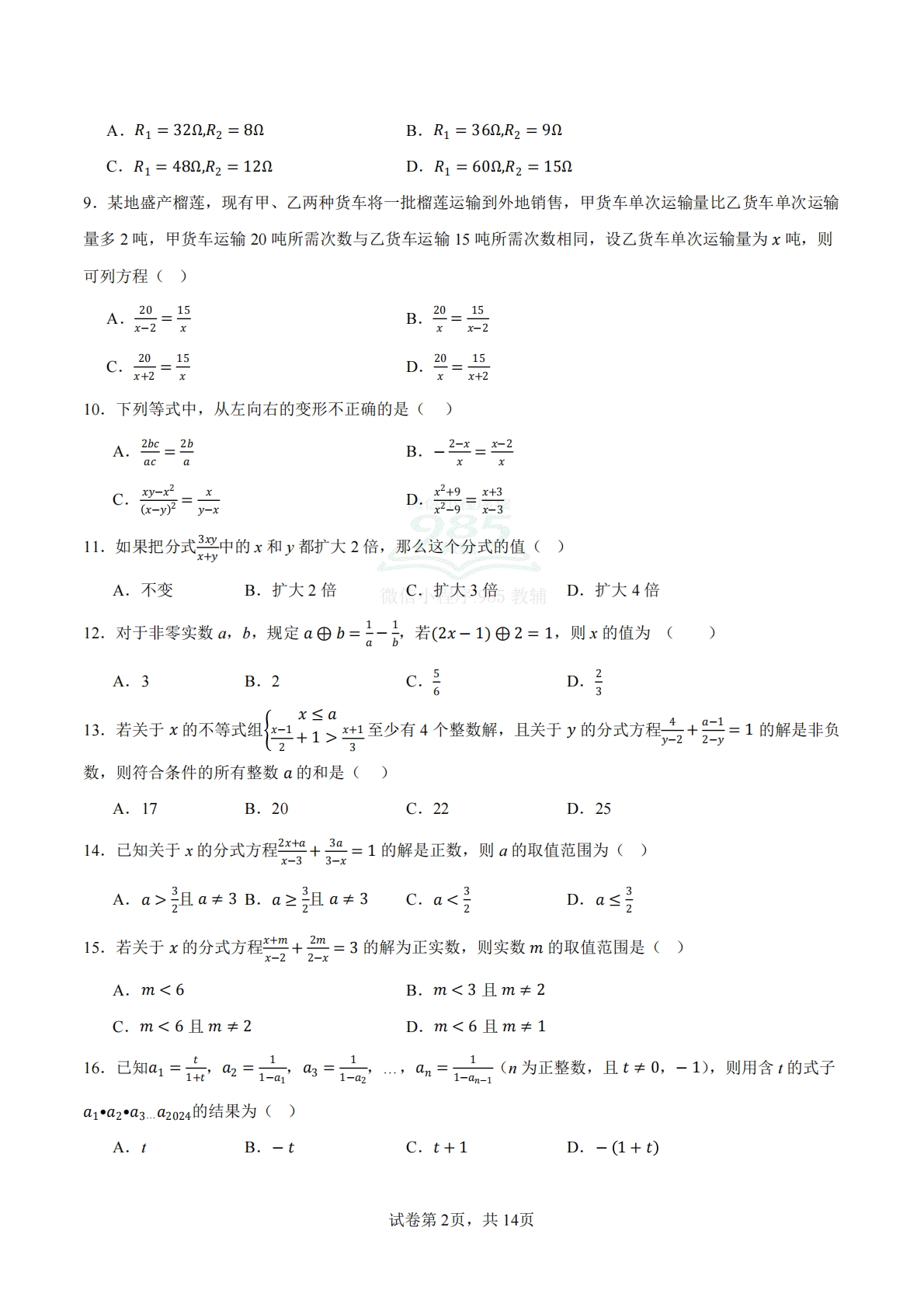 图片[2]-期中复习（选择填空压轴题60题）（原卷版）.pdf-七宝：认真做好一件事