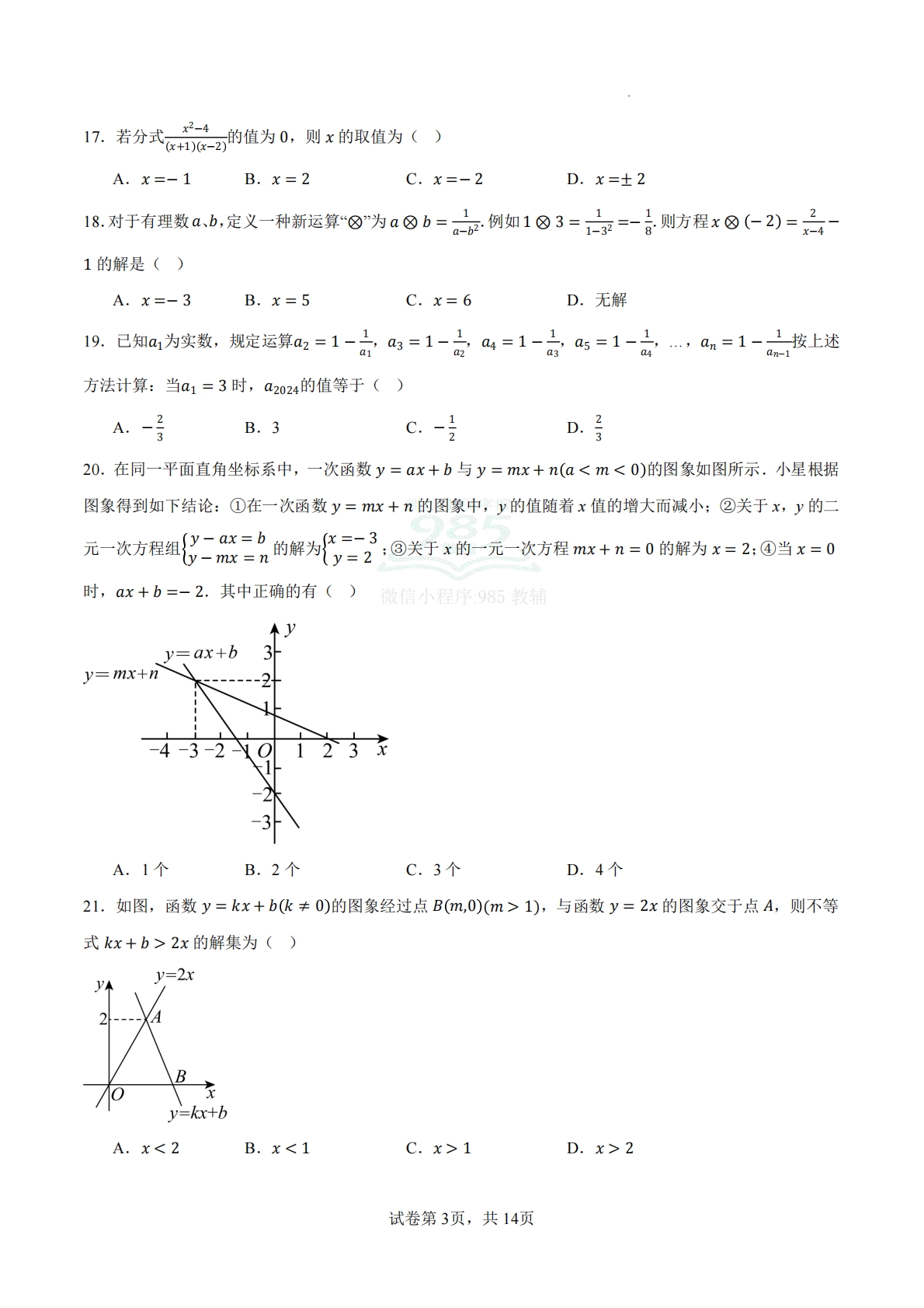 图片[3]-期中复习（选择填空压轴题60题）（原卷版）.pdf-七宝：认真做好一件事