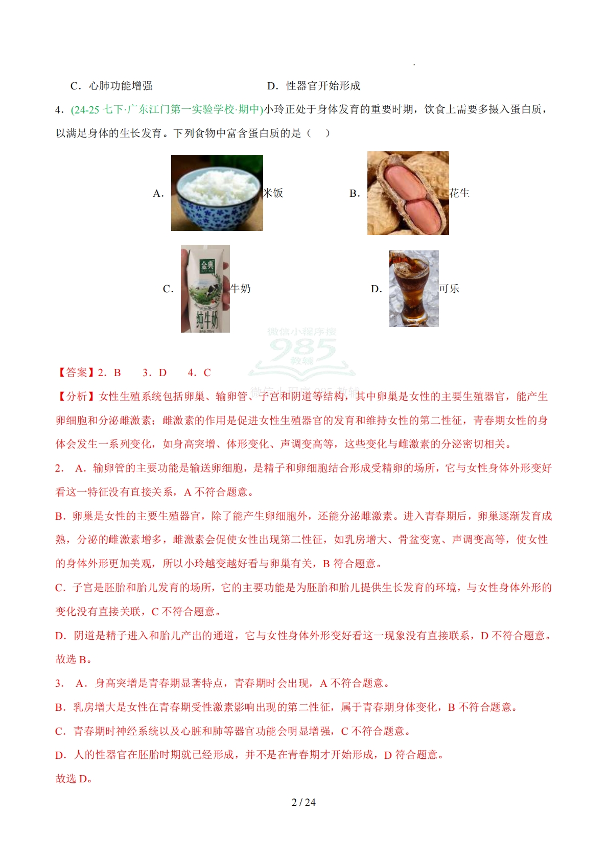 图片[2]-专题08人体的营养（人教版）（解析版）.pdf-七宝：认真做好一件事