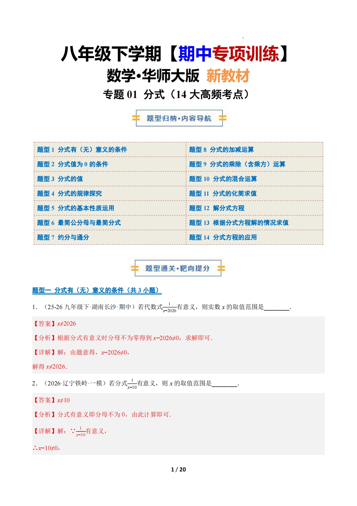 专题01 分式（14大高频考点）（期中复习专项训练）（解析版）.pdf-七宝：认真做好一件事
