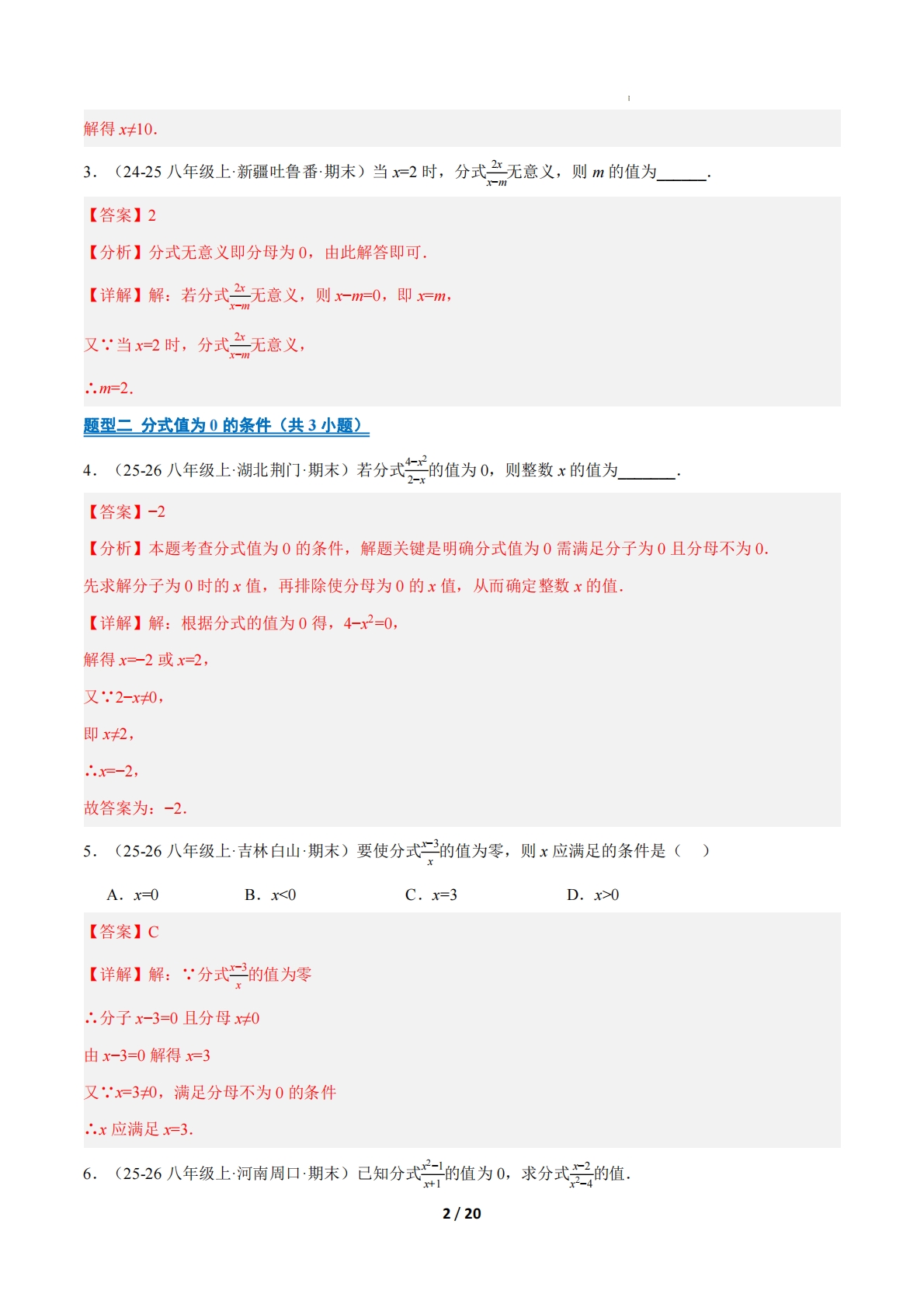 图片[2]-专题01 分式（14大高频考点）（期中复习专项训练）（解析版）.pdf-七宝：认真做好一件事