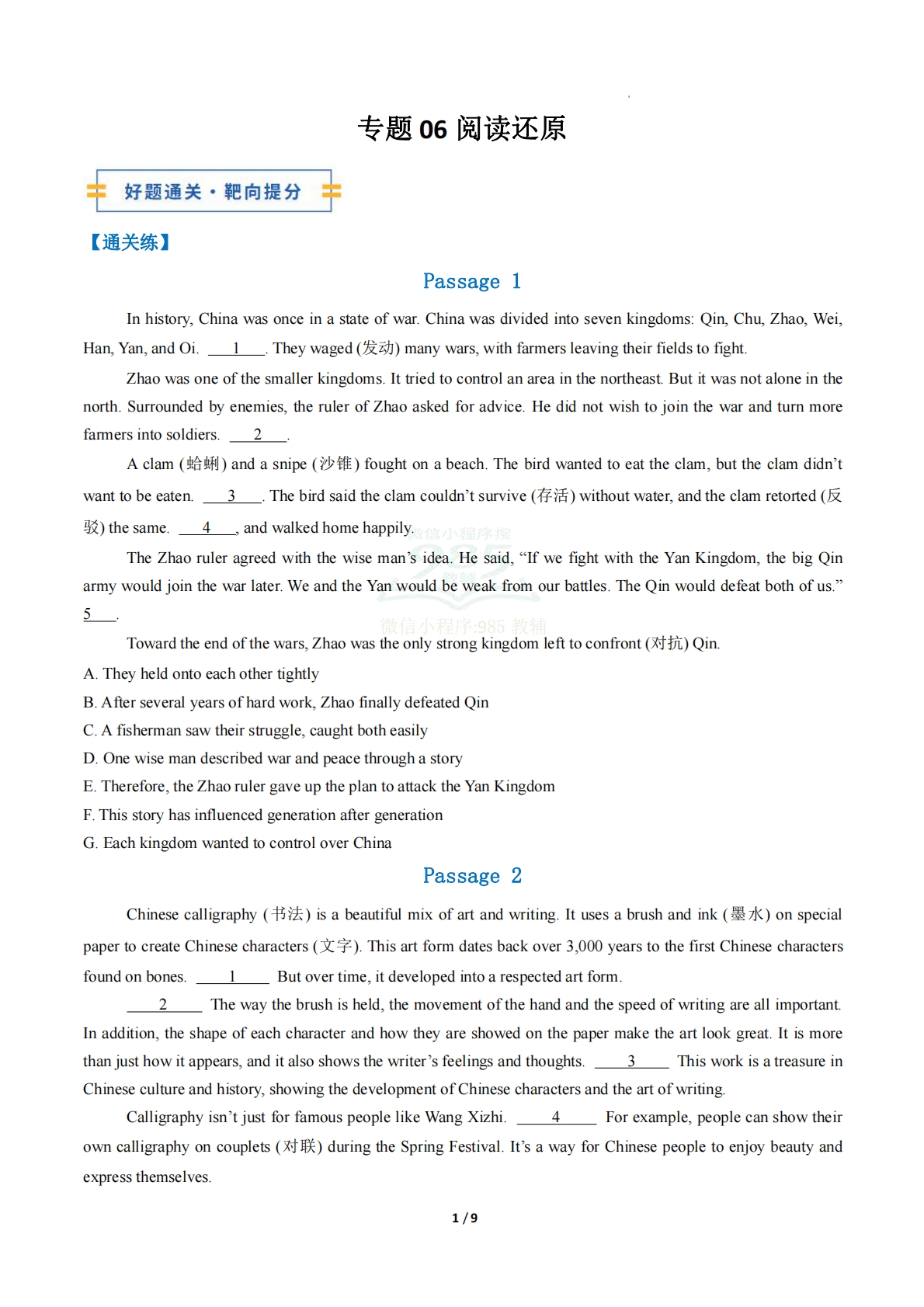 专题06 阅读还原（期末复习专项训练）（原卷版）.pdf-七宝：认真做好一件事