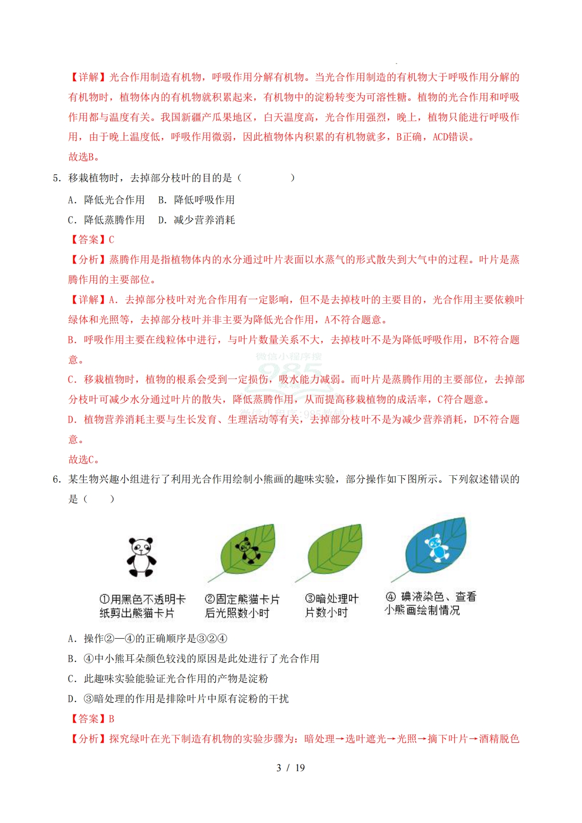 图片[3]-七年级生物期中模拟卷（全解全析）（新教材济南版）.pdf-七宝：认真做好一件事