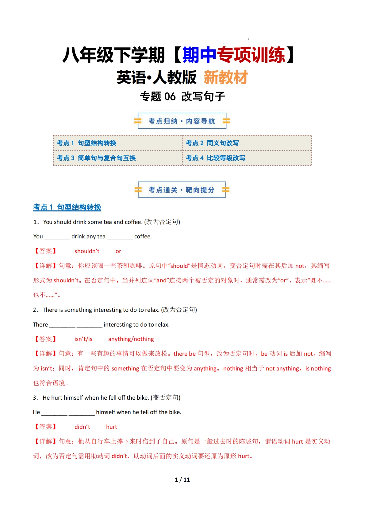 考前押题06 改写句子（期中复习专项训练）（解析版）.pdf-七宝：认真做好一件事
