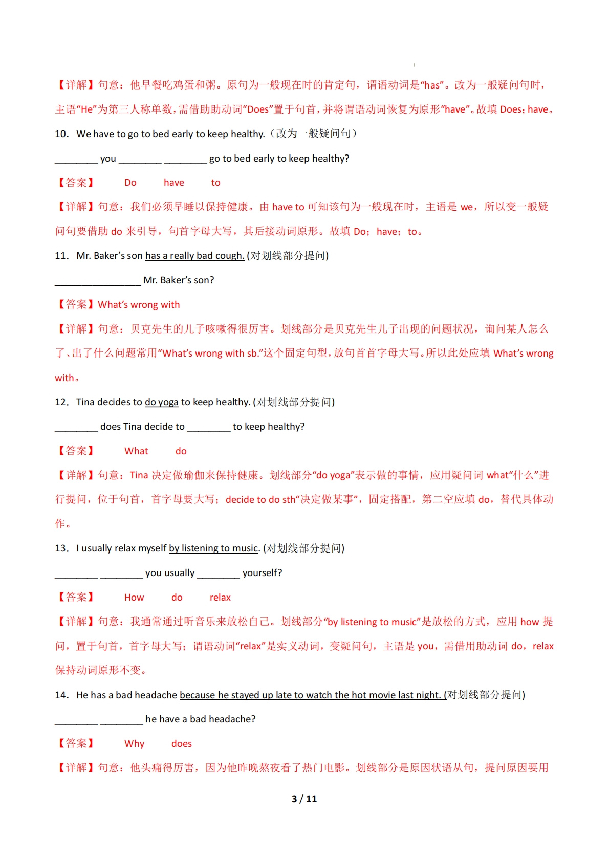 图片[3]-考前押题06 改写句子（期中复习专项训练）（解析版）.pdf-七宝：认真做好一件事