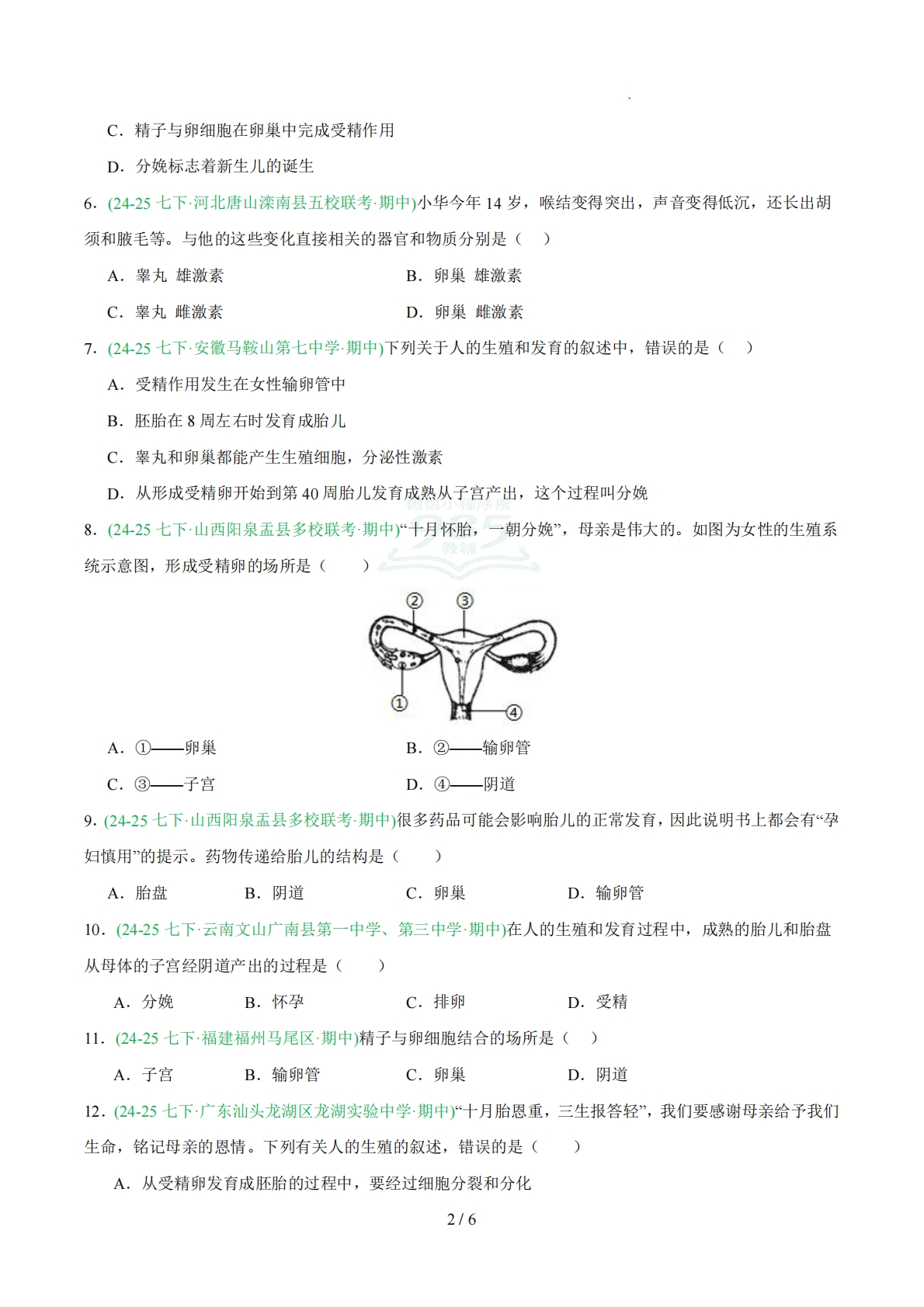 图片[2]-专题07人的生殖和发育（人教版）（原卷版）.pdf-七宝：认真做好一件事
