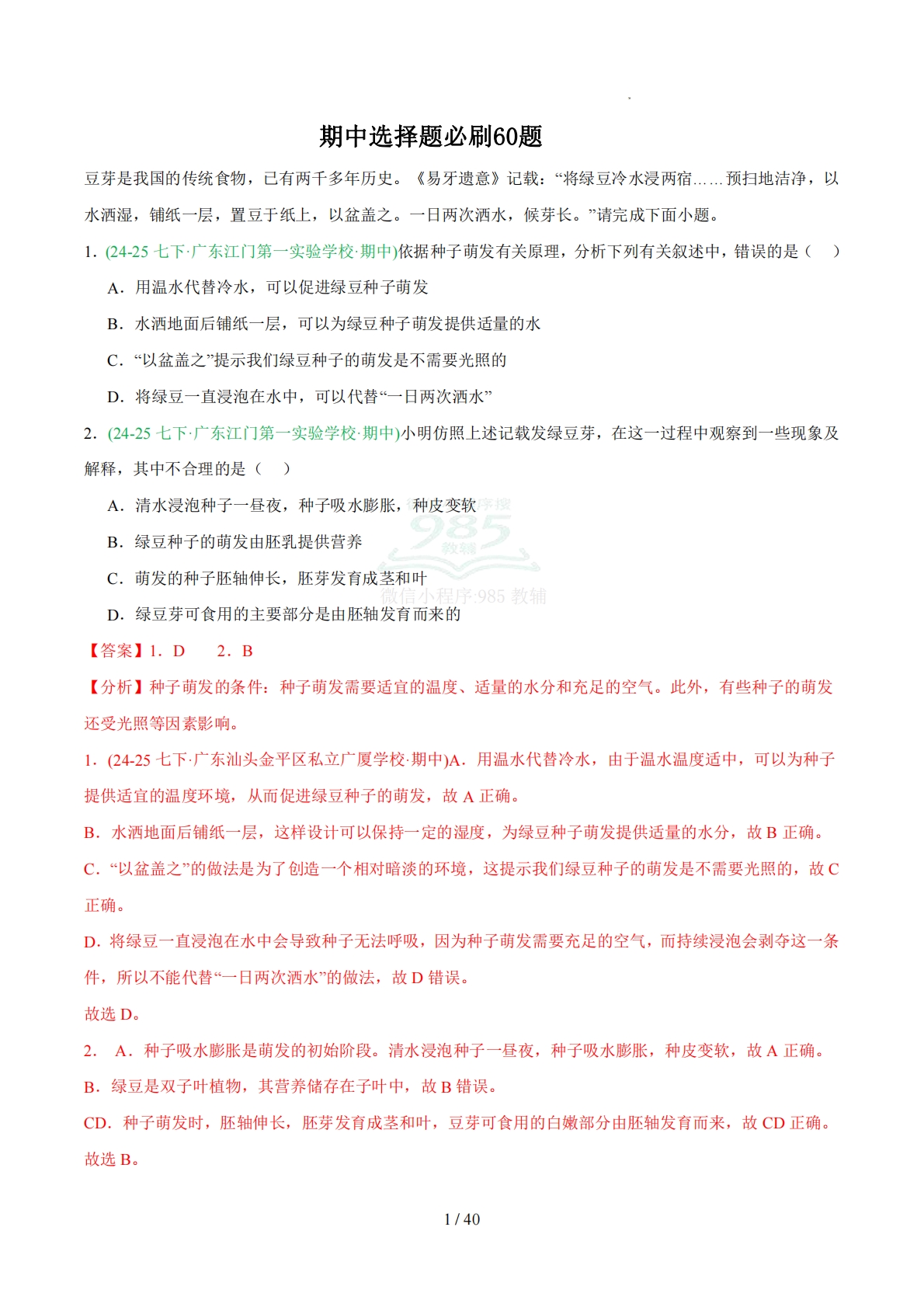 选择必刷60题（解析版）.pdf-七宝：认真做好一件事