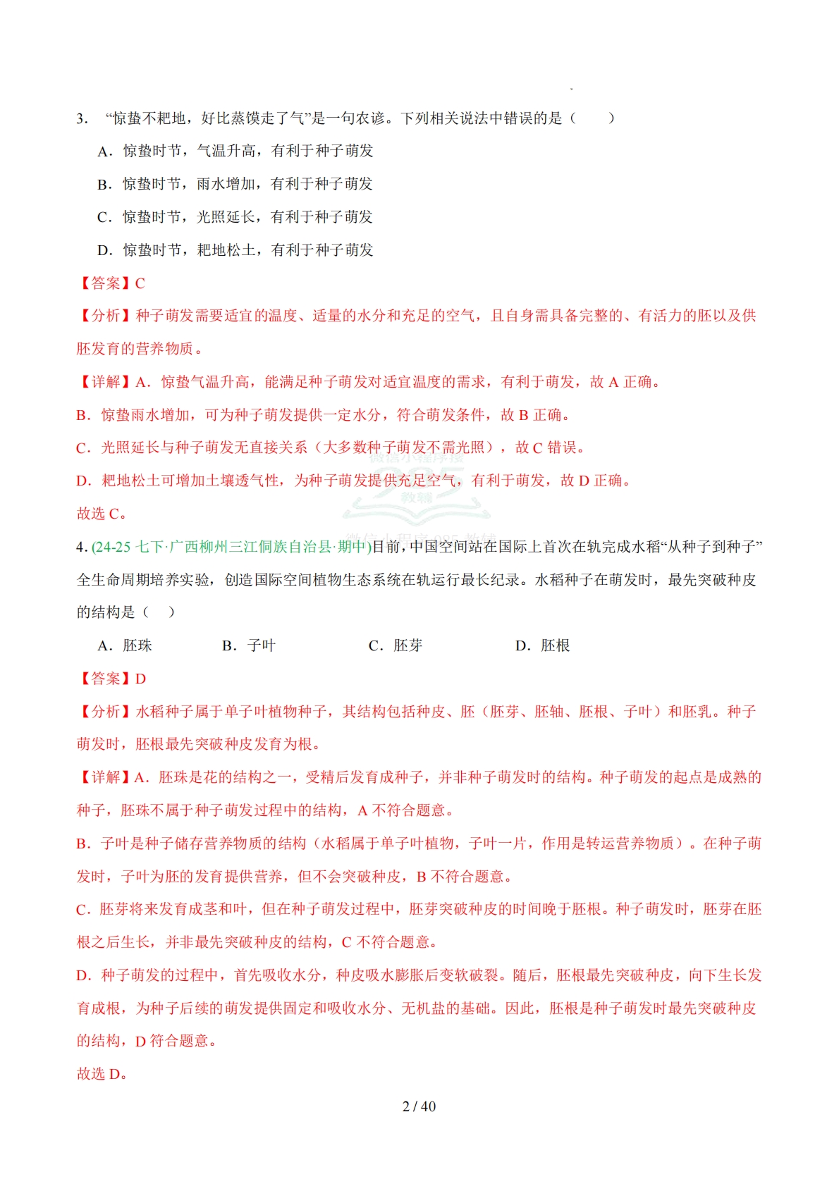 图片[2]-选择必刷60题（解析版）.pdf-七宝：认真做好一件事
