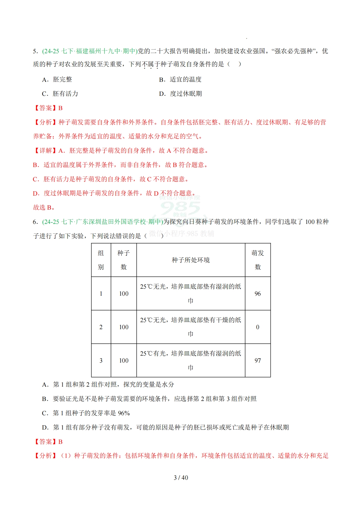 图片[3]-选择必刷60题（解析版）.pdf-七宝：认真做好一件事