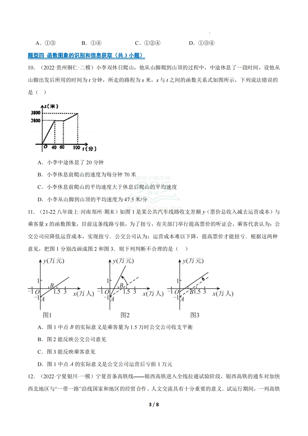 图片[3]-专题02 函数及其图象（9大高频考点）（期中复习专项训练）（原卷版）.pdf-七宝：认真做好一件事