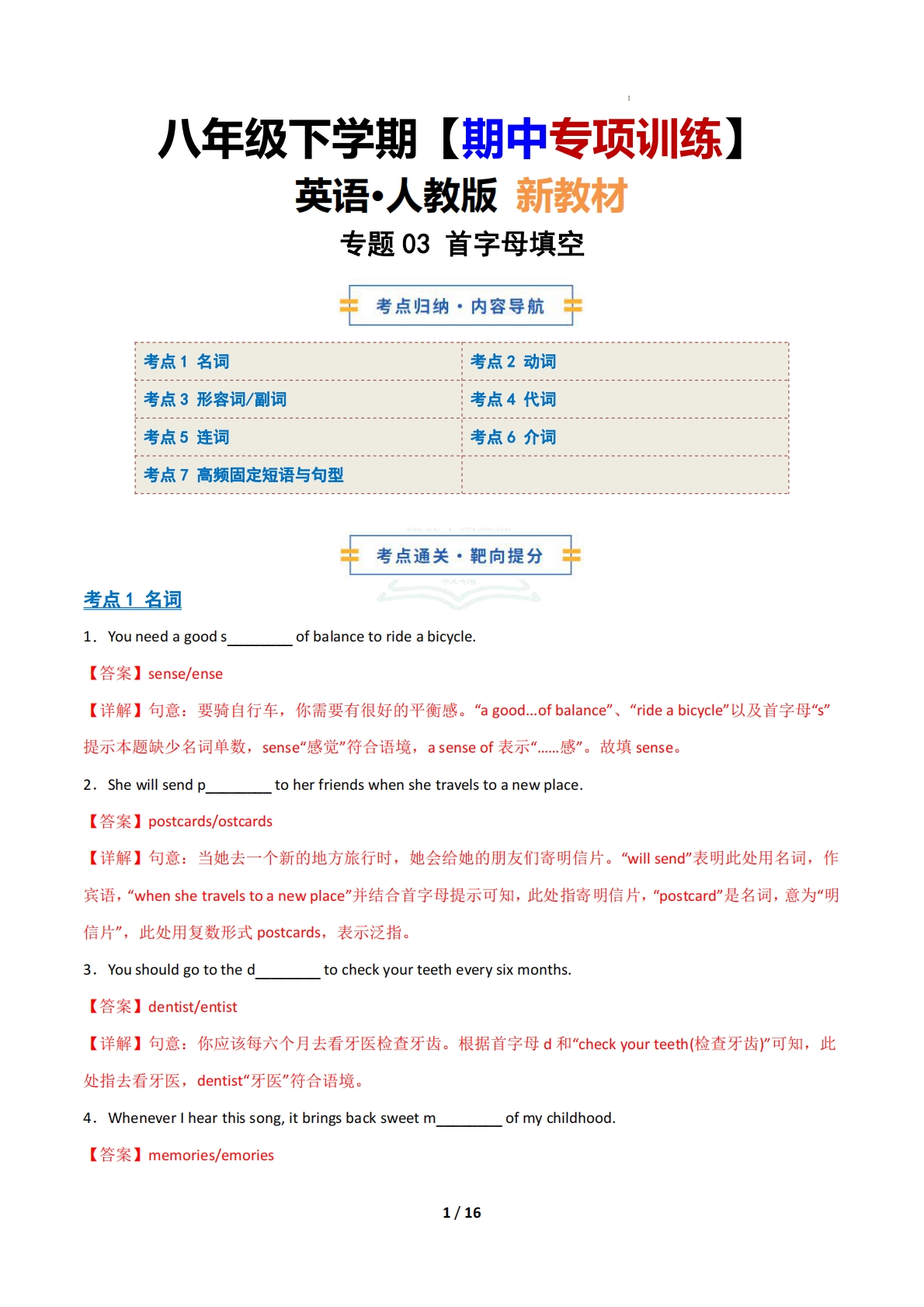 考前押题03 首字母填空（期中复习专项训练）（解析版）.pdf-七宝：认真做好一件事