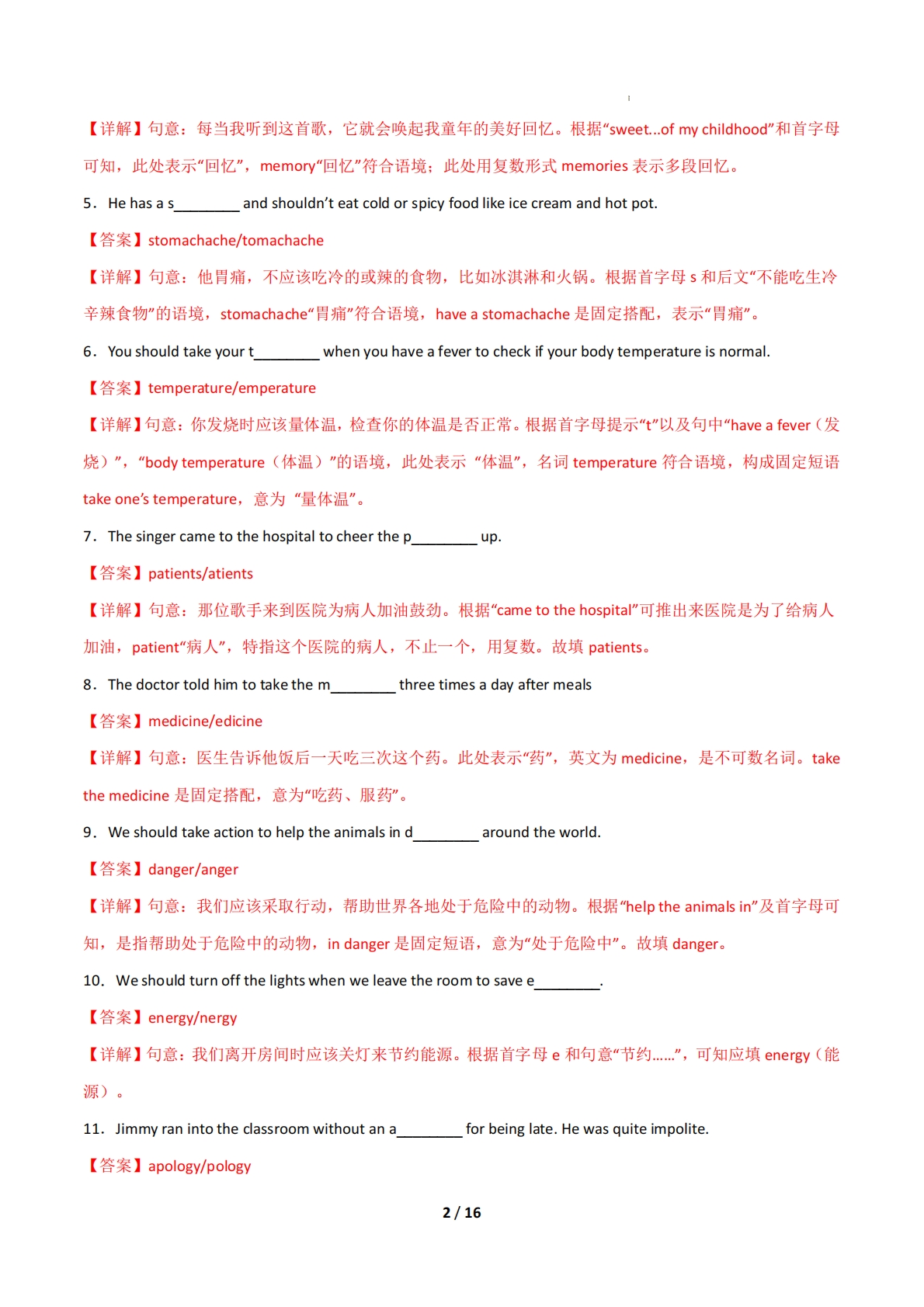 图片[2]-考前押题03 首字母填空（期中复习专项训练）（解析版）.pdf-七宝：认真做好一件事