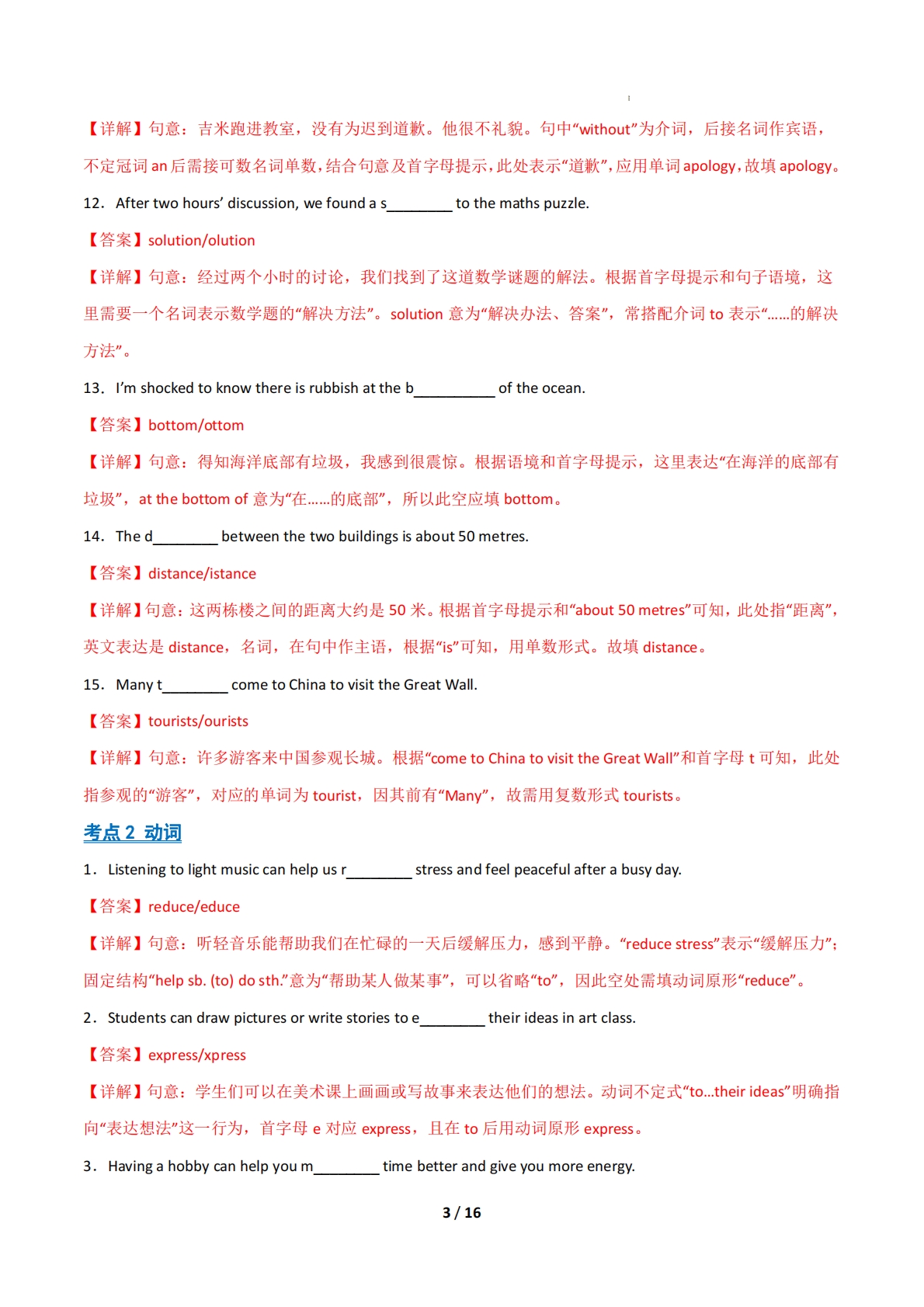 图片[3]-考前押题03 首字母填空（期中复习专项训练）（解析版）.pdf-七宝：认真做好一件事