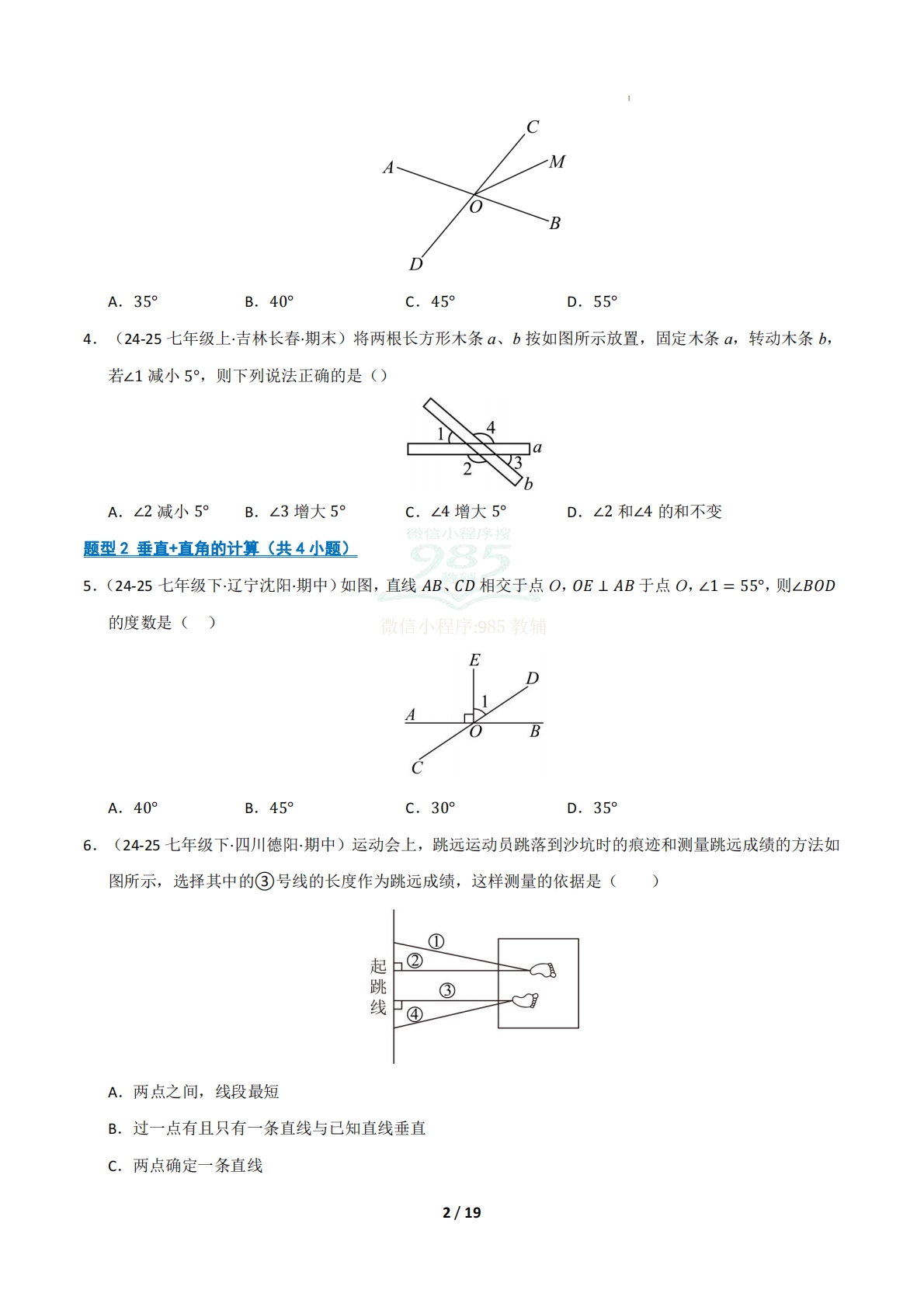 图片[2]-专题01 相交线与平行线（十四大类题型）（期中复习专项训练）（试题版）.pdf-七宝：认真做好一件事