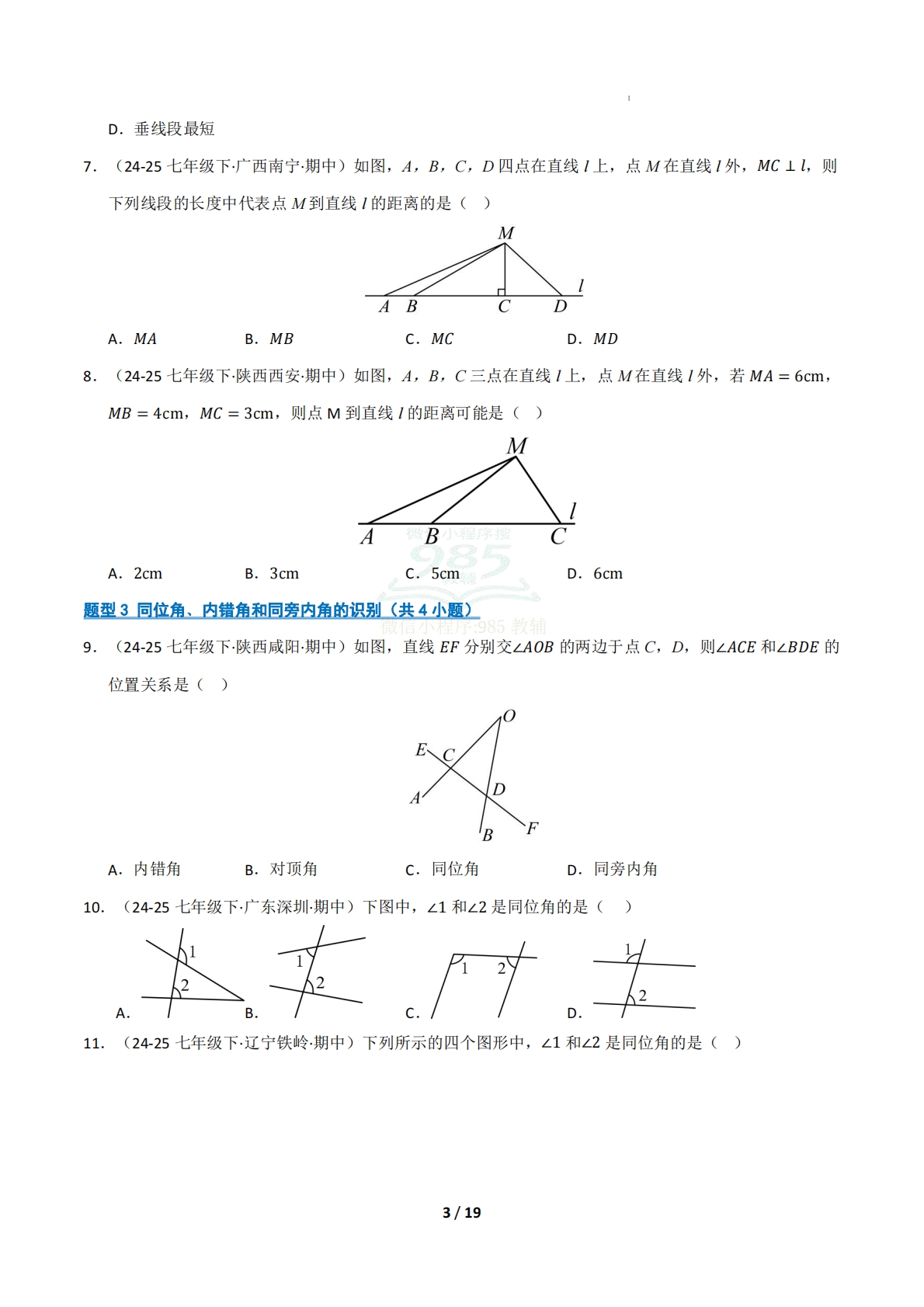 图片[3]-专题01 相交线与平行线（十四大类题型）（期中复习专项训练）（试题版）.pdf-七宝：认真做好一件事